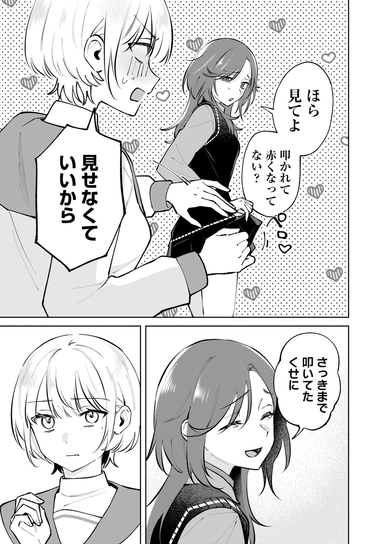 Dame inu Kanojo - Chapter 8.1 - Page 5