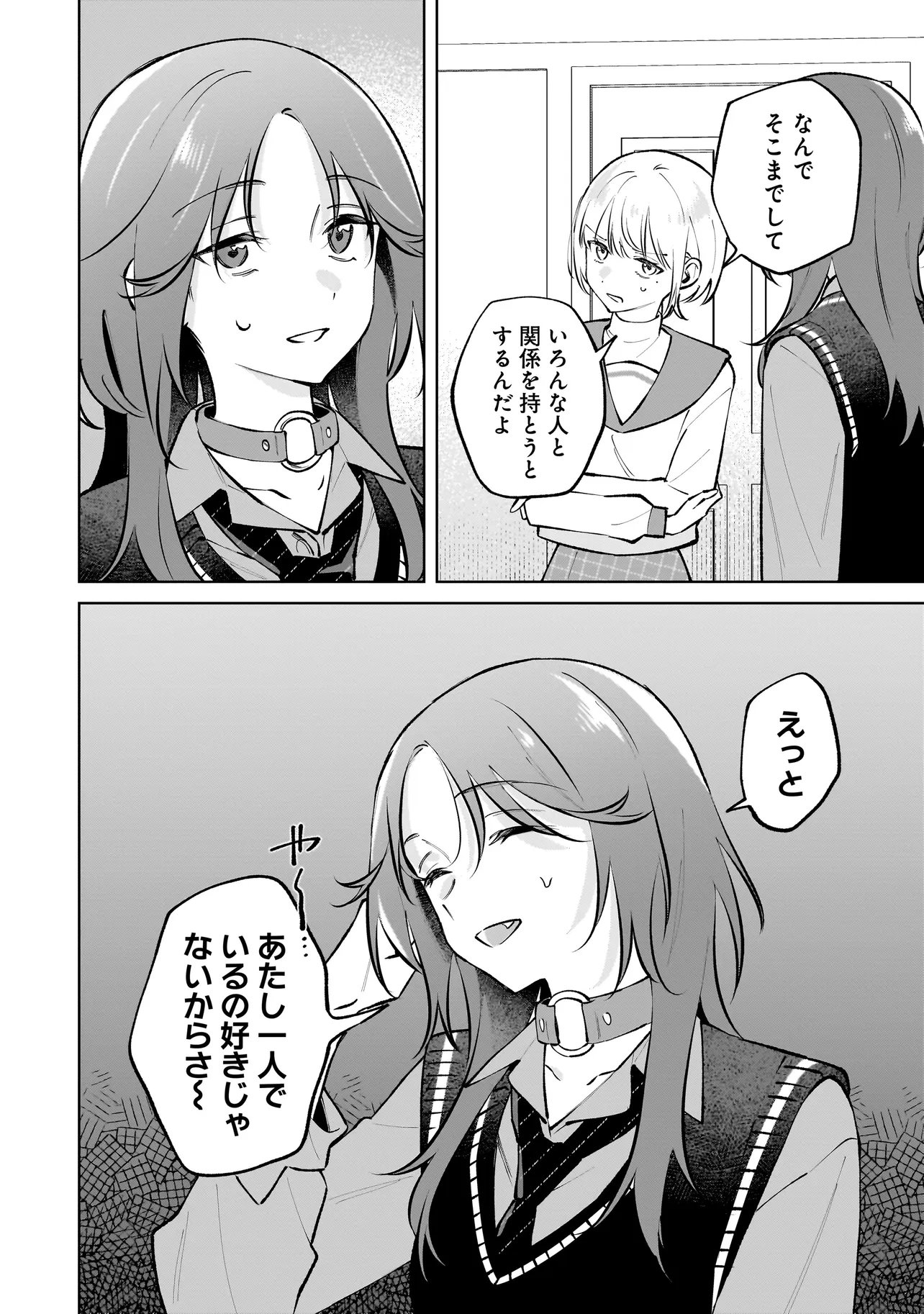 Dame inu Kanojo - Chapter 8.1 - Page 6