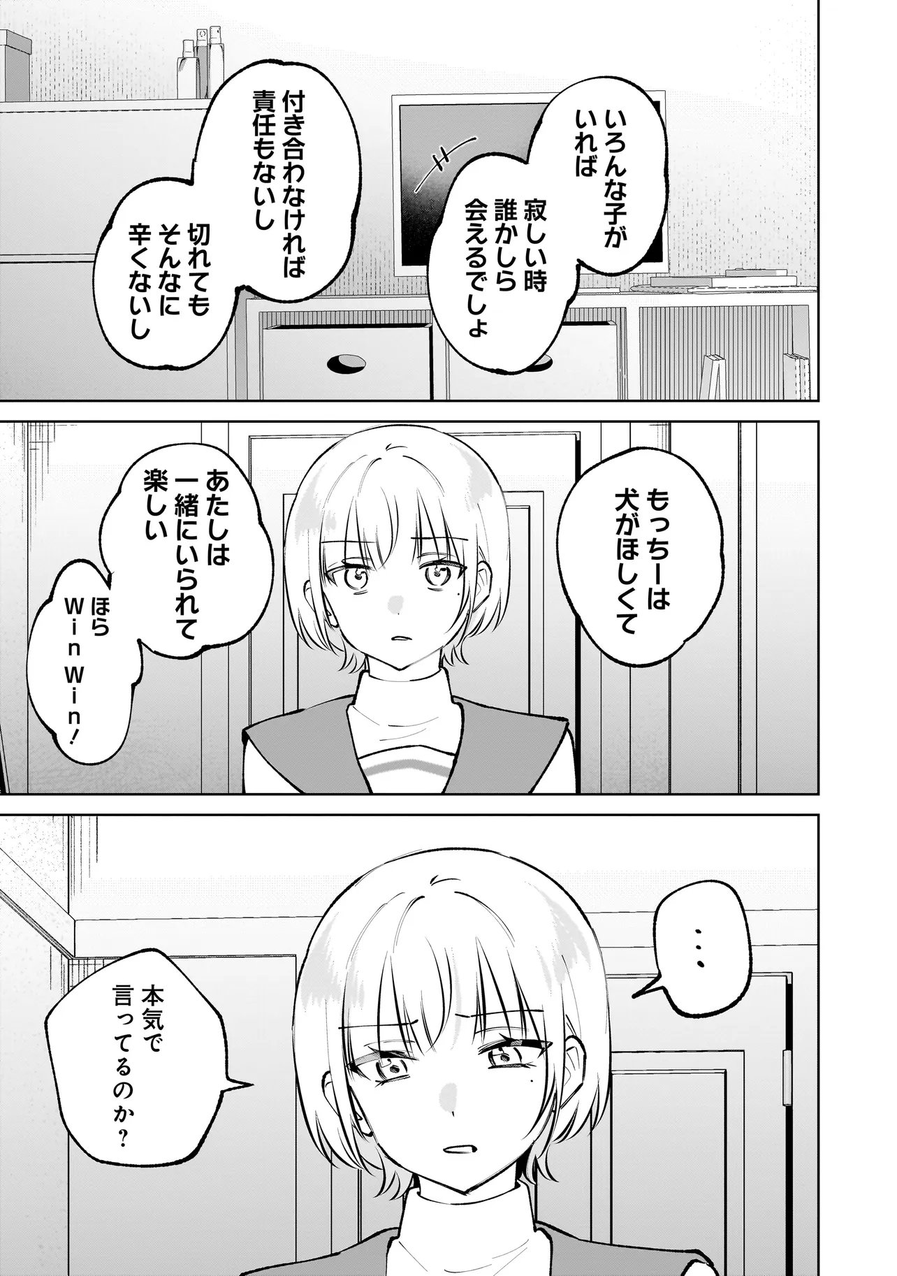 Dame inu Kanojo - Chapter 8.1 - Page 7