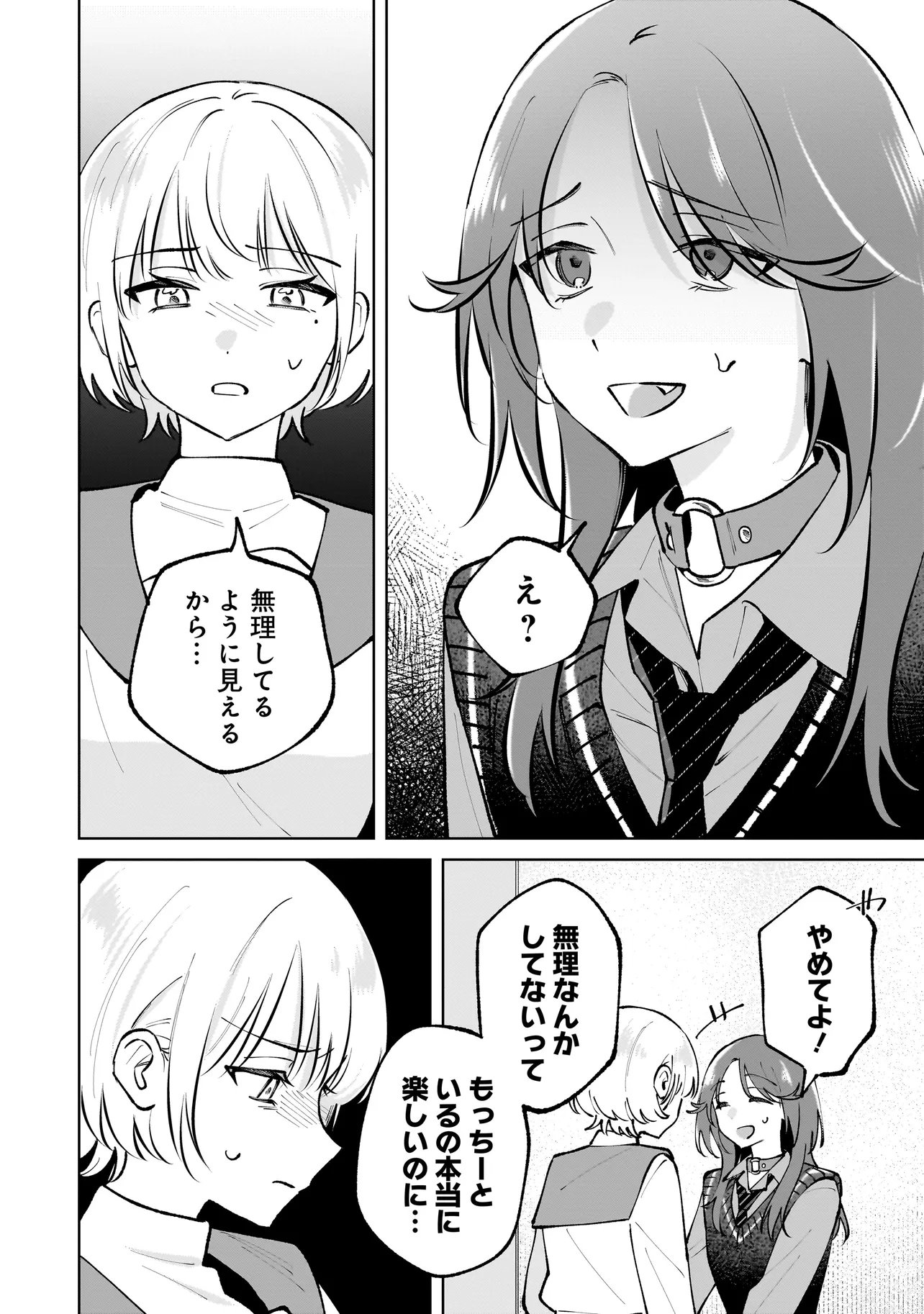 Dame inu Kanojo - Chapter 8.1 - Page 8