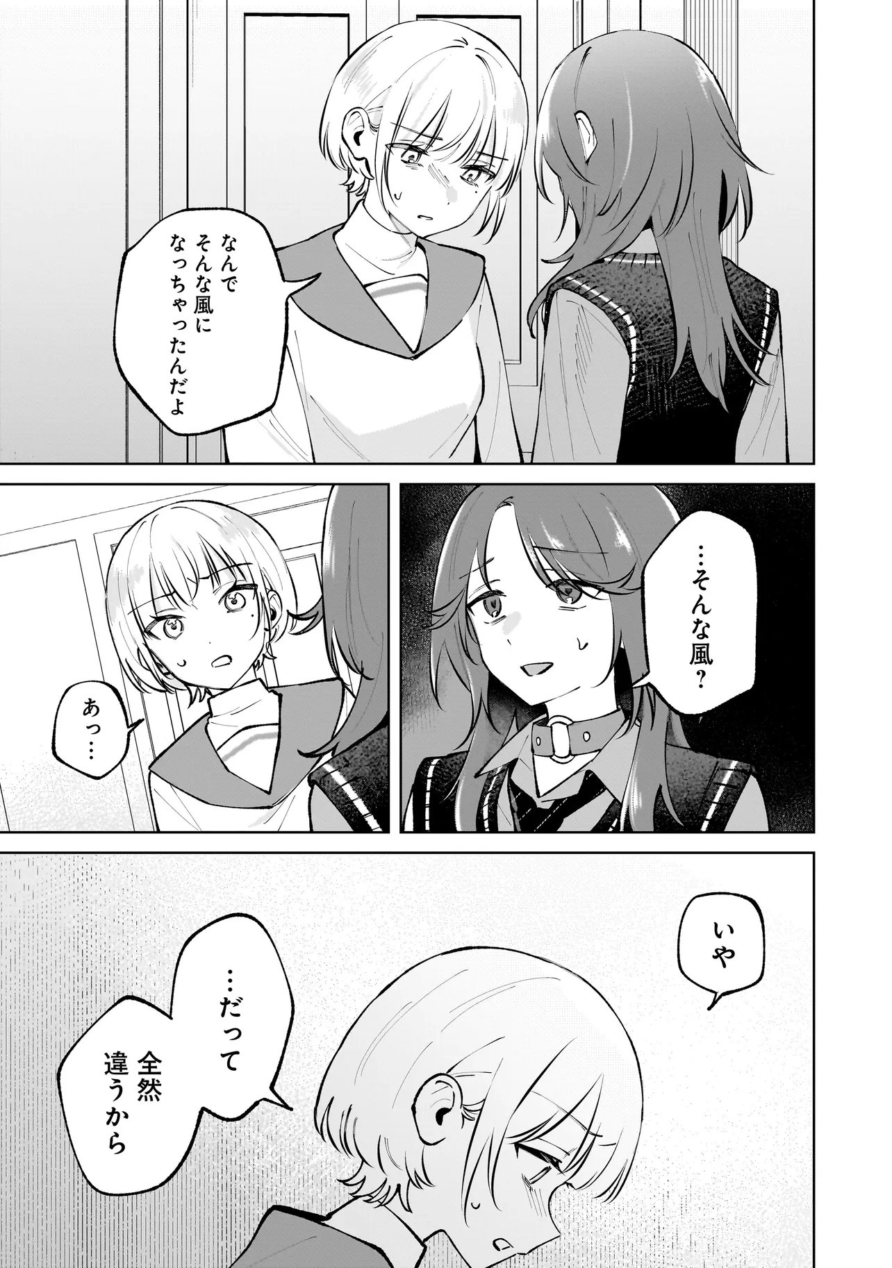 Dame inu Kanojo - Chapter 8.1 - Page 9