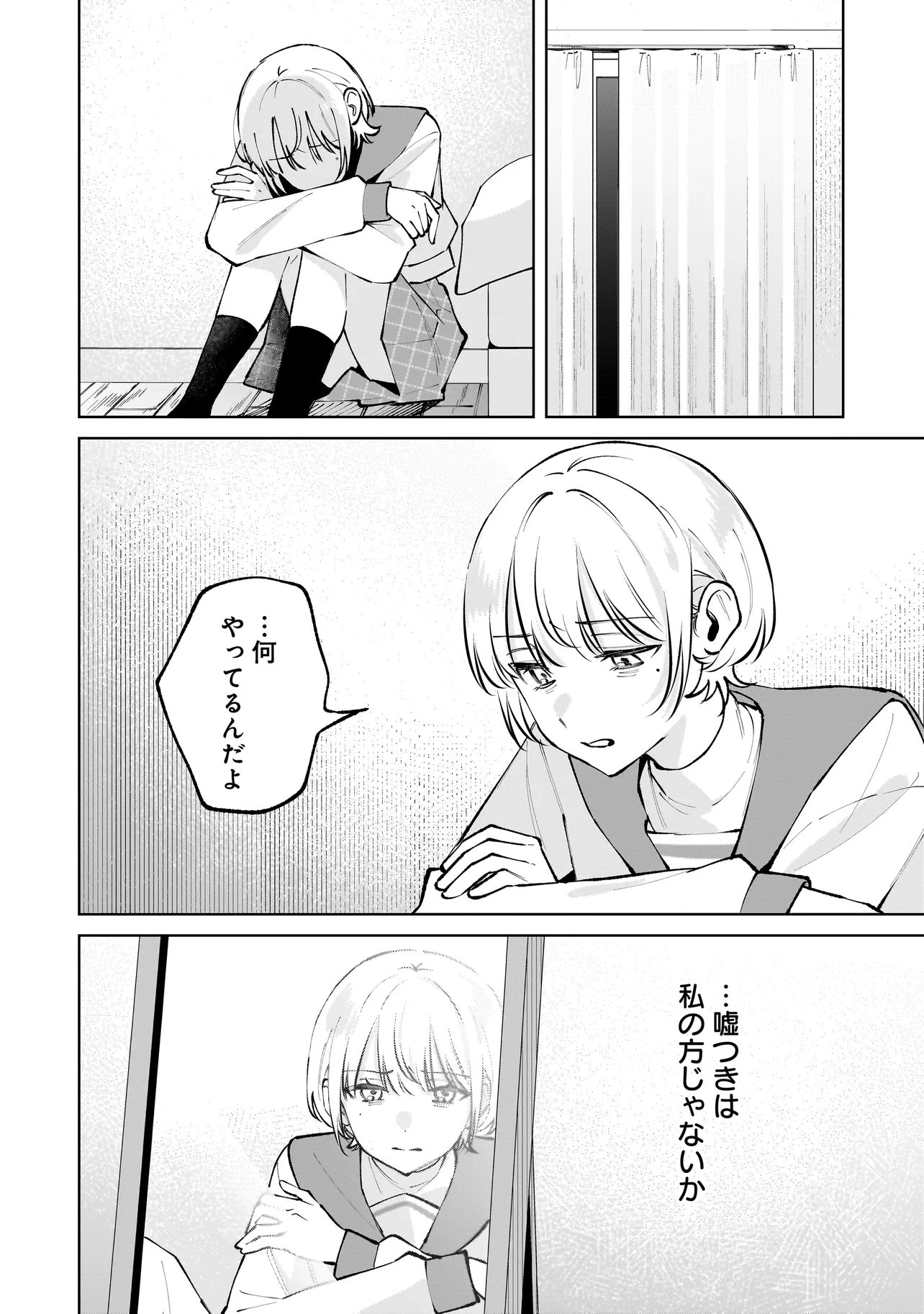 Dame inu Kanojo - Chapter 8.2 - Page 1