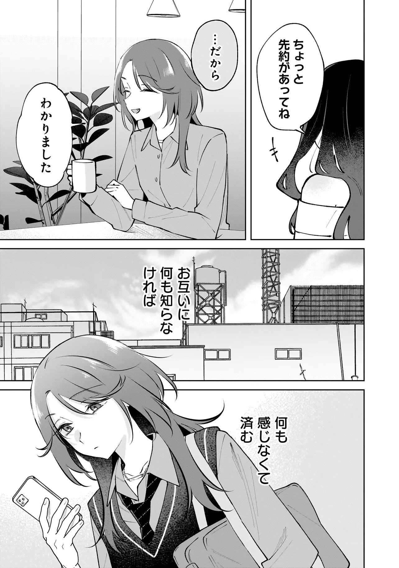 Dame inu Kanojo - Chapter 8.2 - Page 10