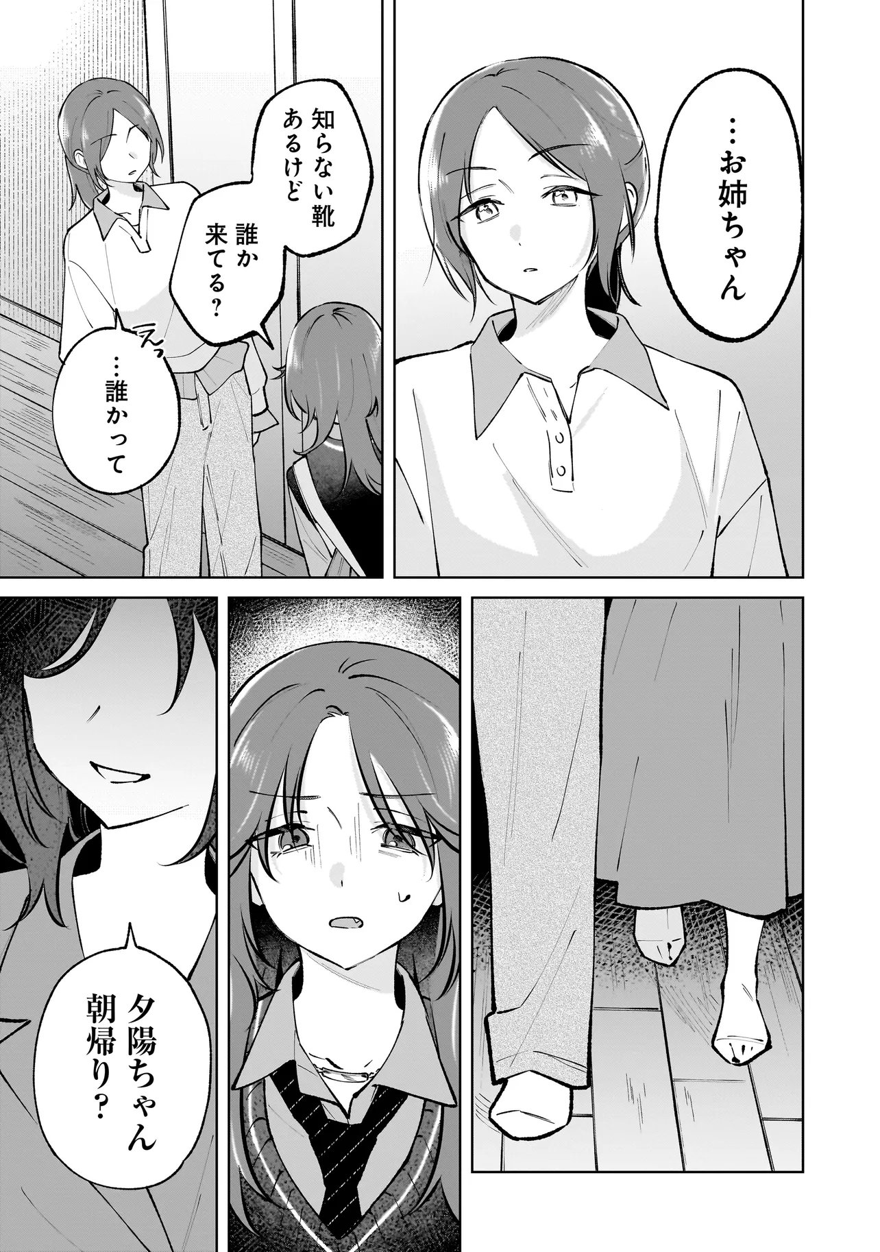 Dame inu Kanojo - Chapter 8.2 - Page 12