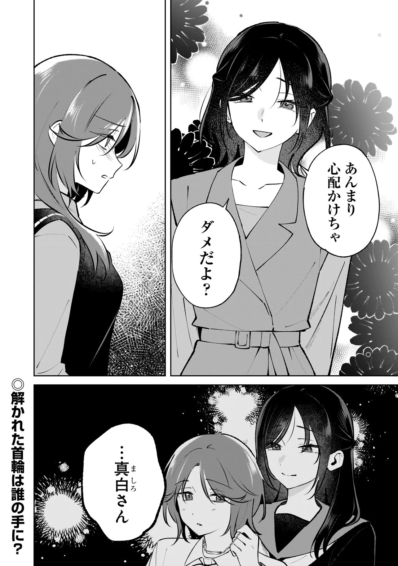 Dame inu Kanojo - Chapter 8.2 - Page 13