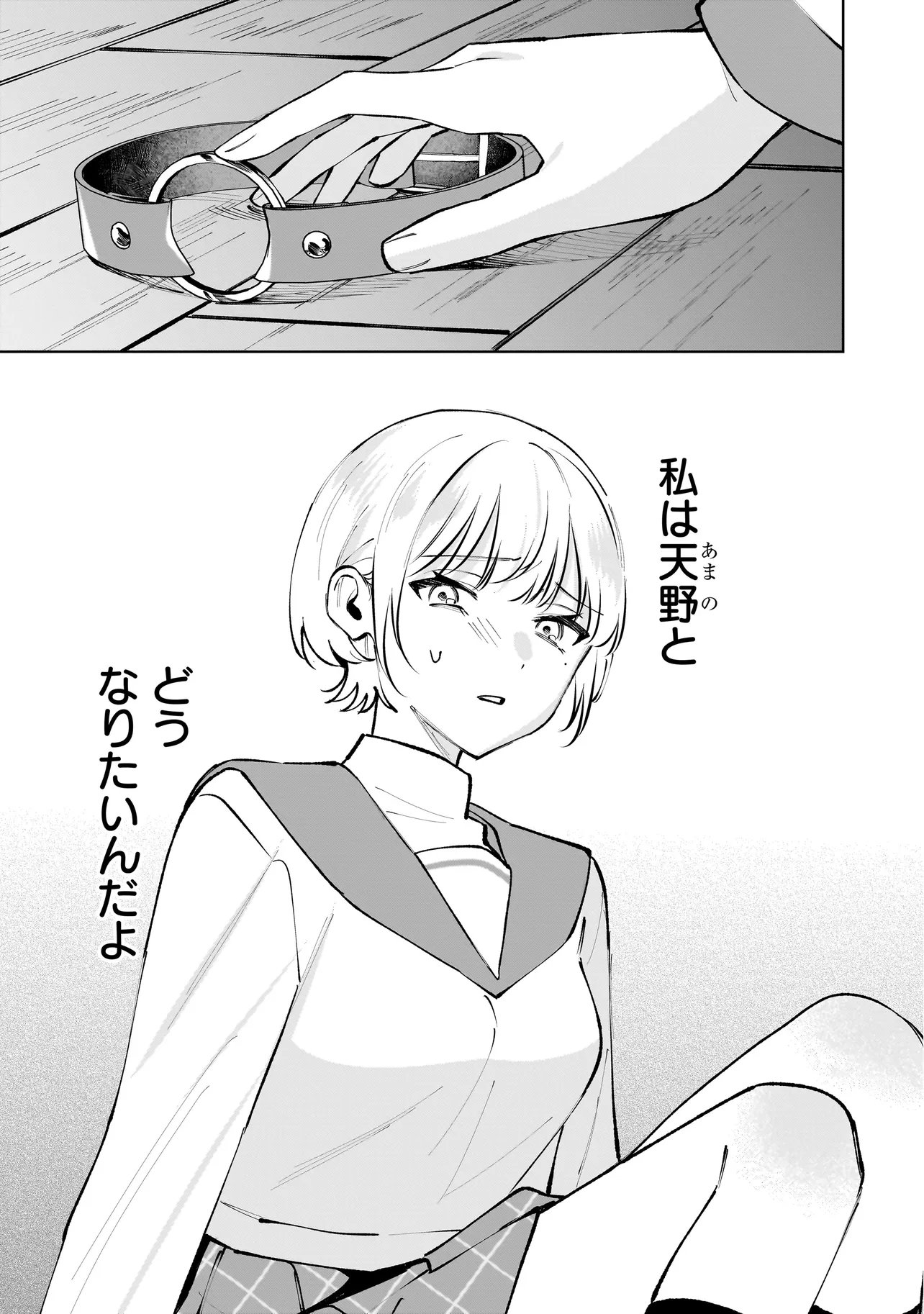 Dame inu Kanojo - Chapter 8.2 - Page 2