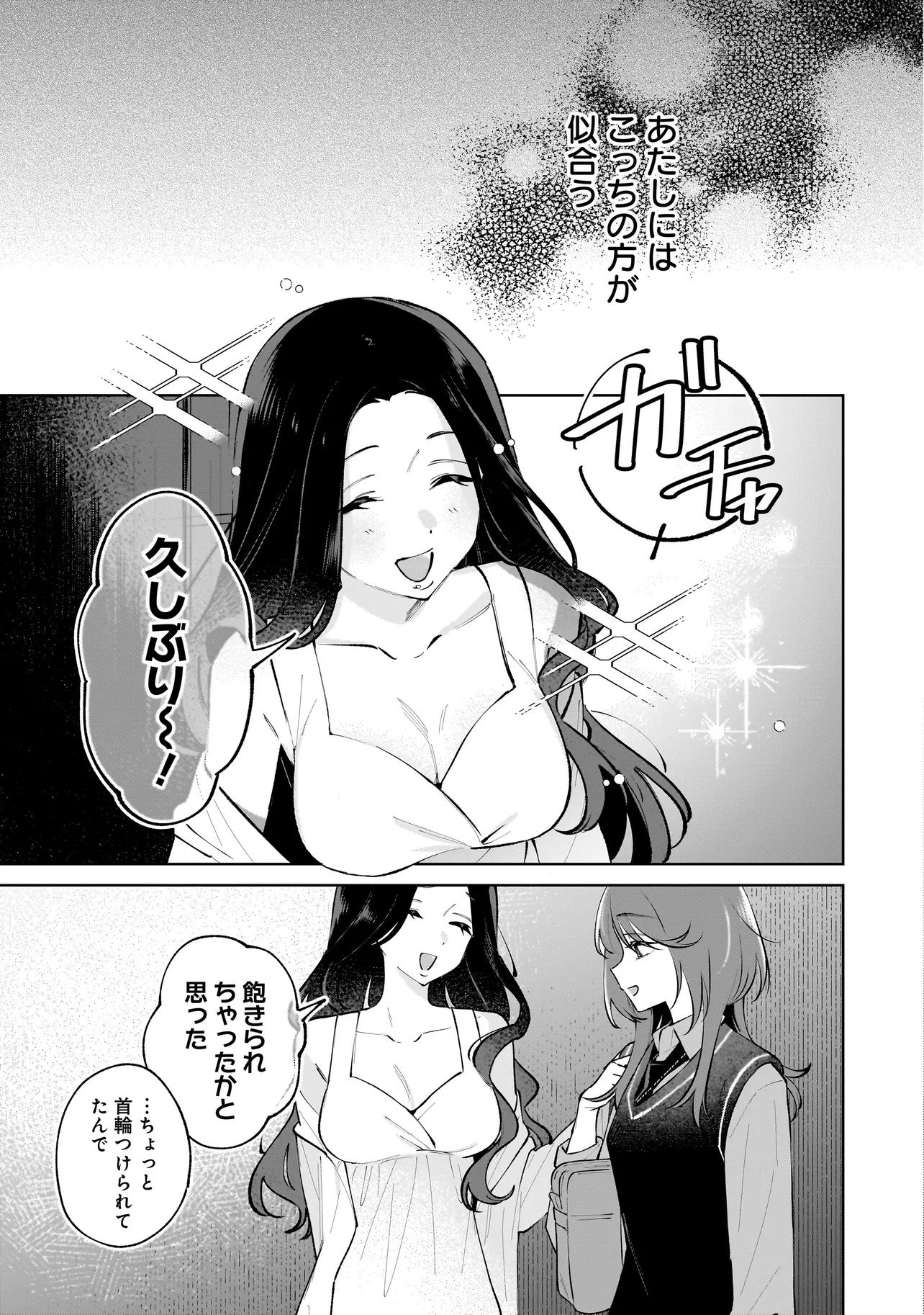 Dame inu Kanojo - Chapter 8.2 - Page 4
