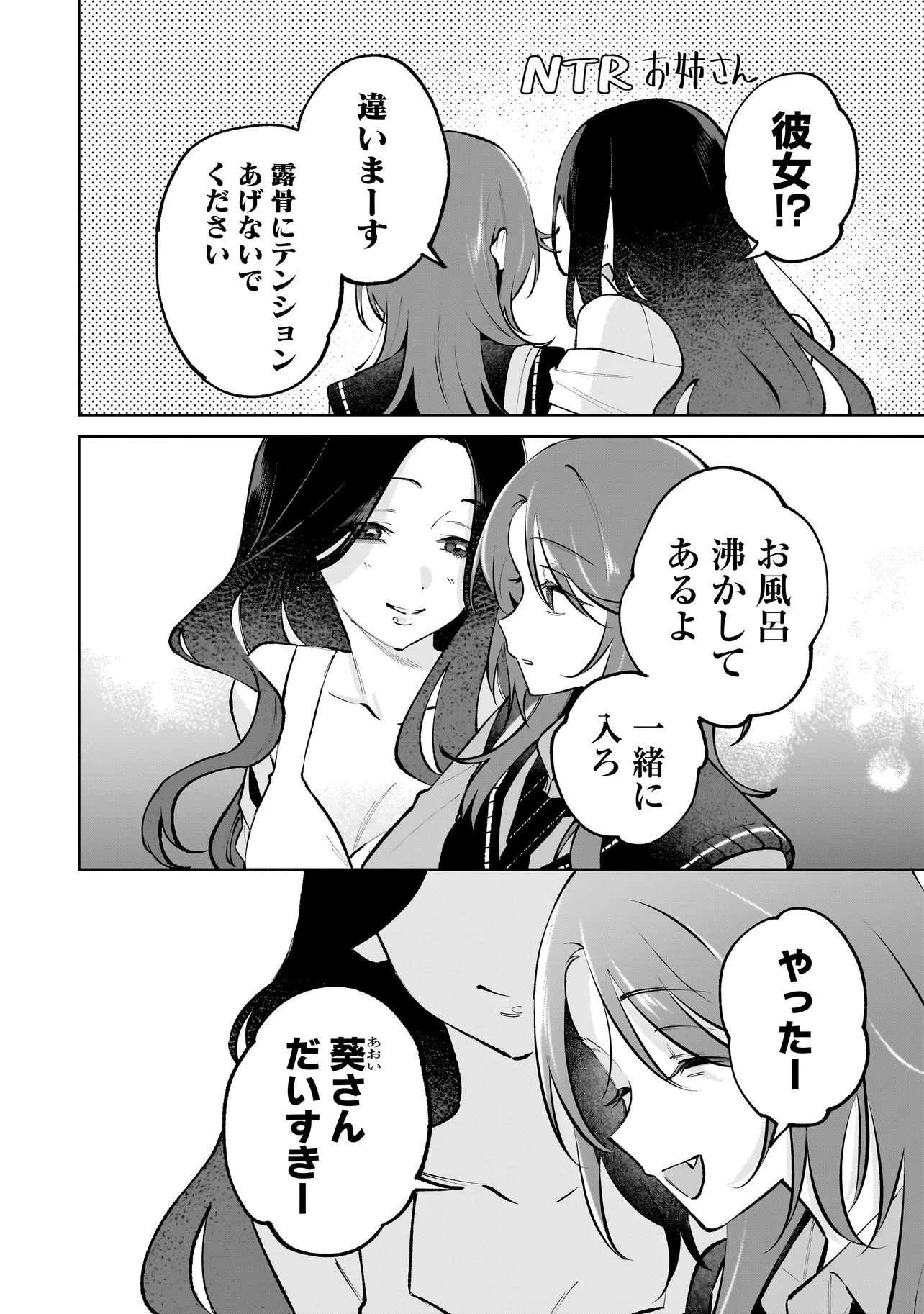 Dame inu Kanojo - Chapter 8.2 - Page 5