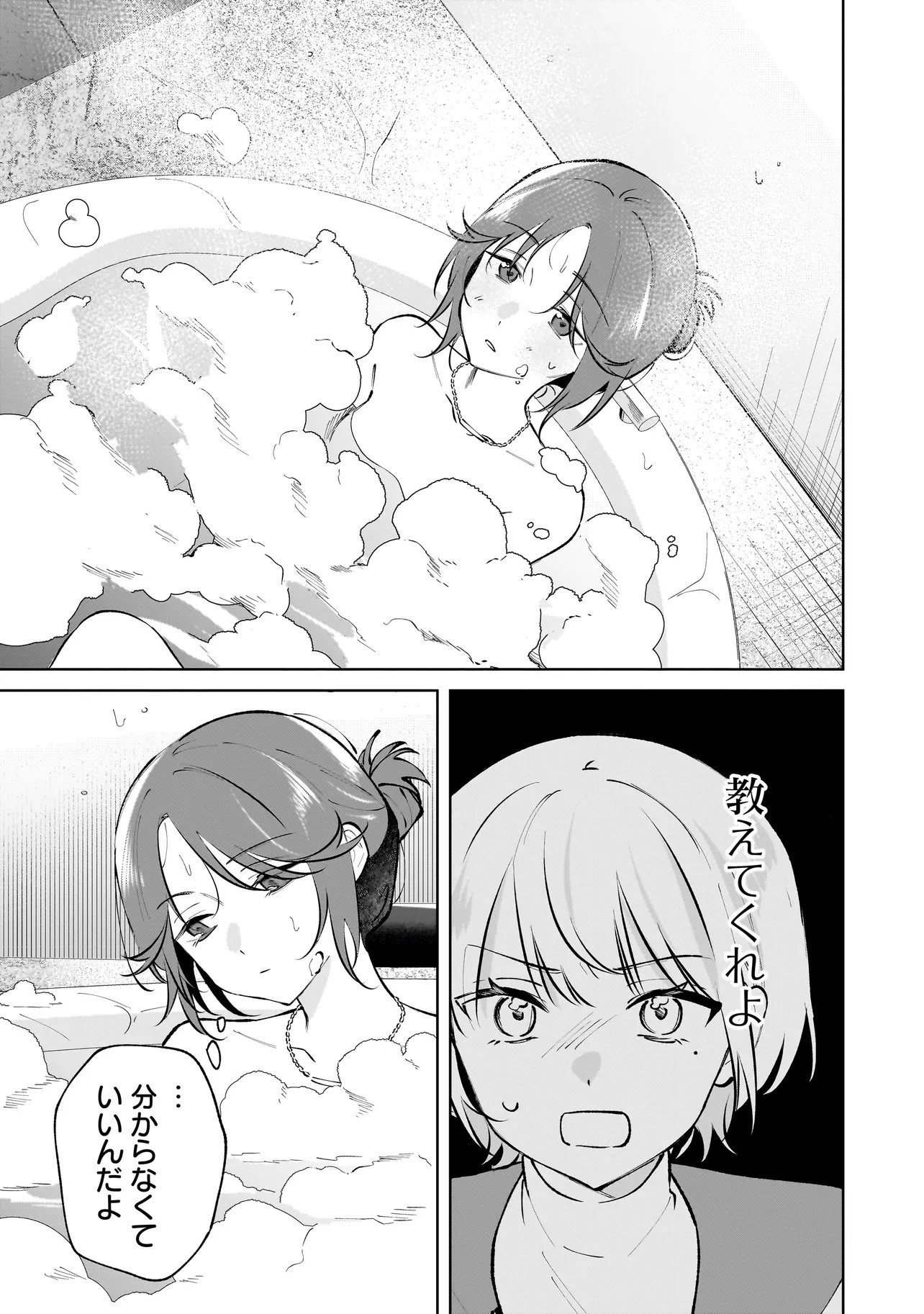 Dame inu Kanojo - Chapter 8.2 - Page 6