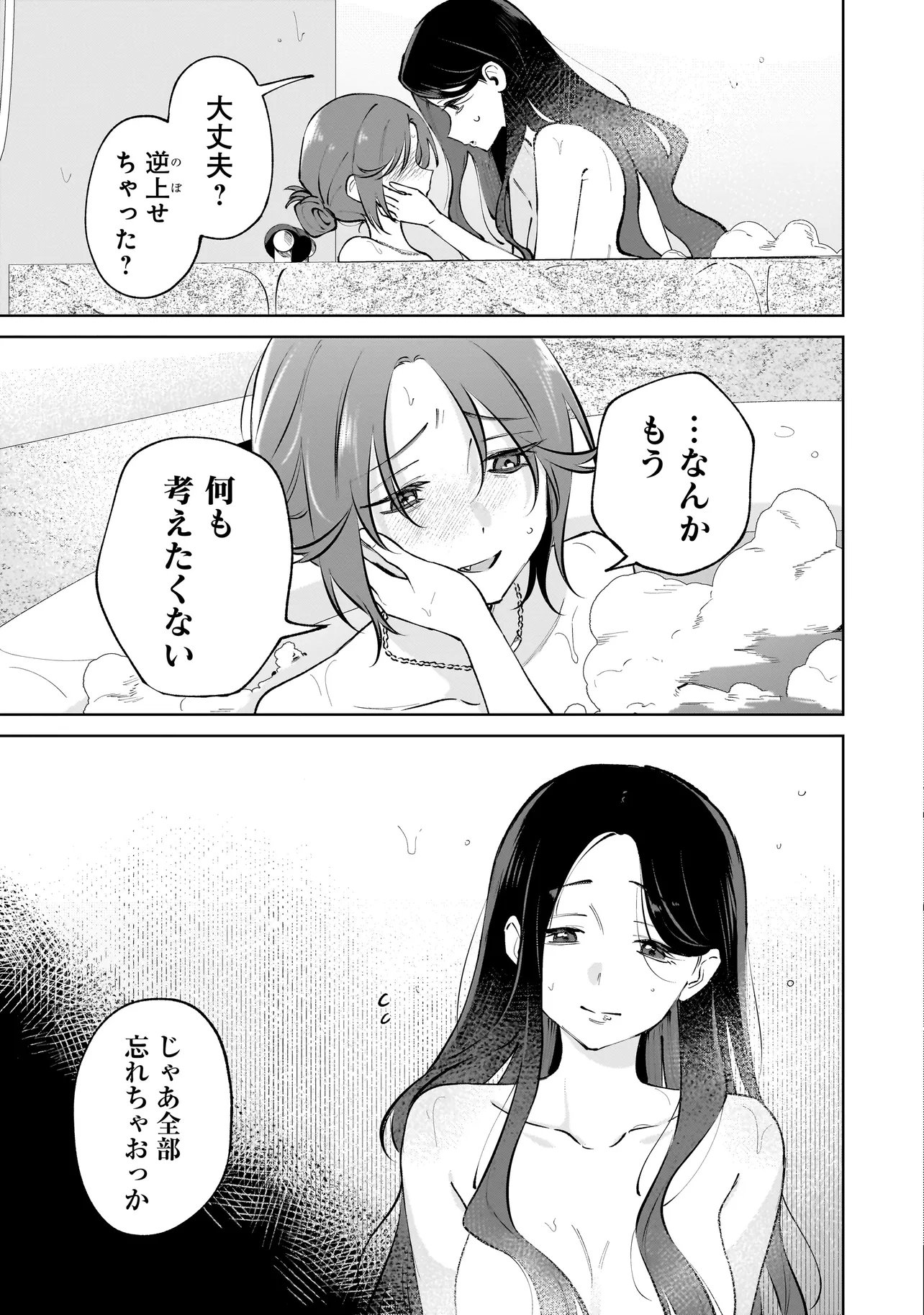 Dame inu Kanojo - Chapter 8.2 - Page 8