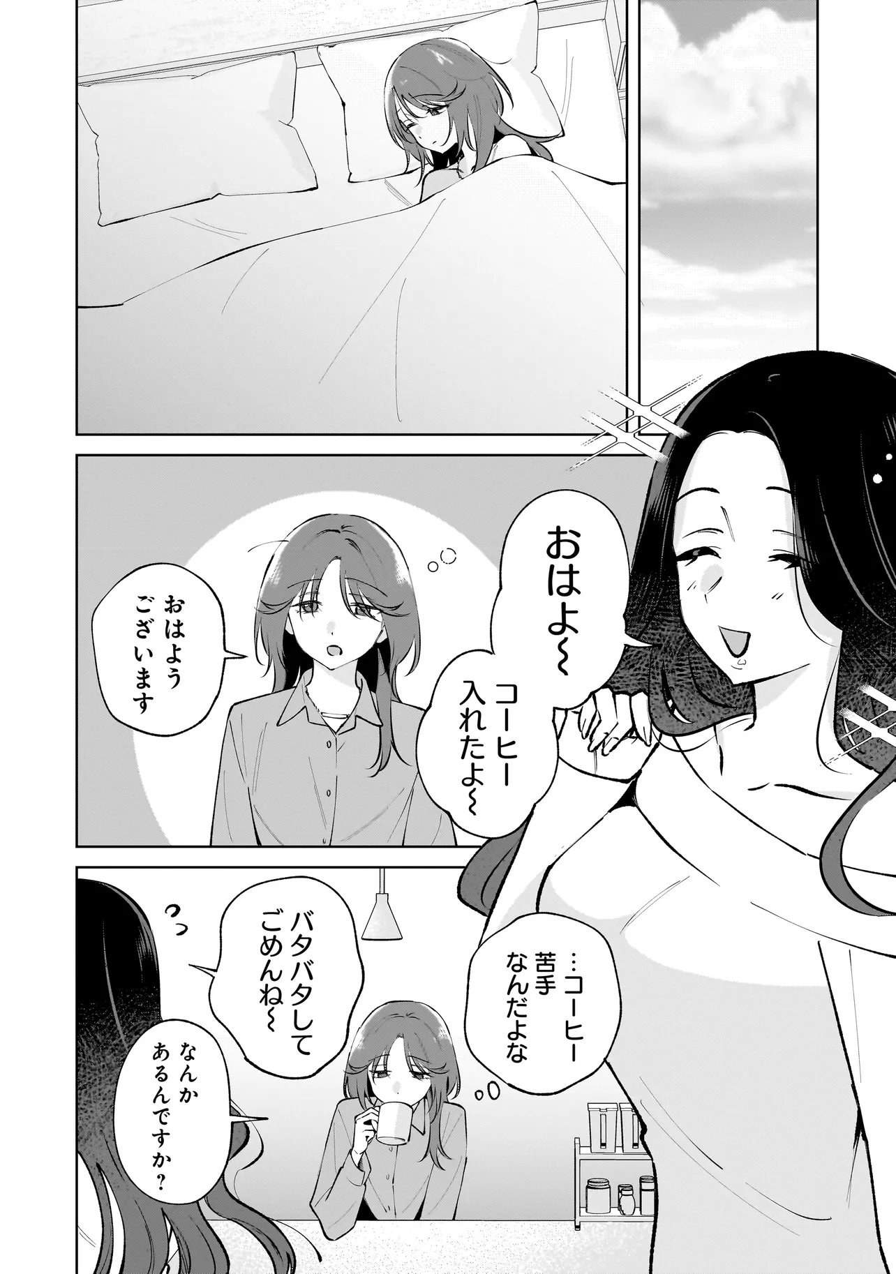 Dame inu Kanojo - Chapter 8.2 - Page 9