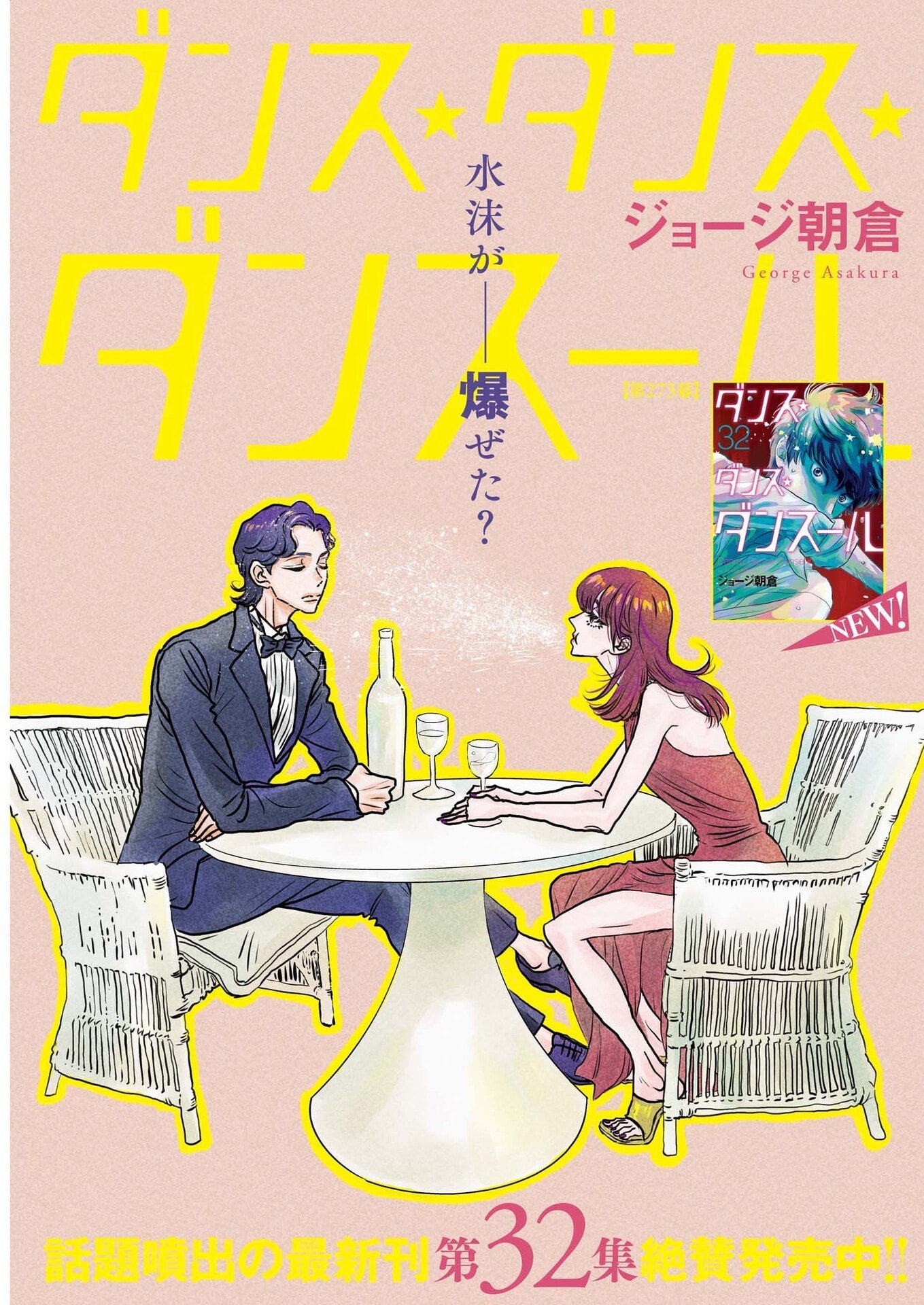 Dance Dance Danseur - Chapter 273 - Page 1