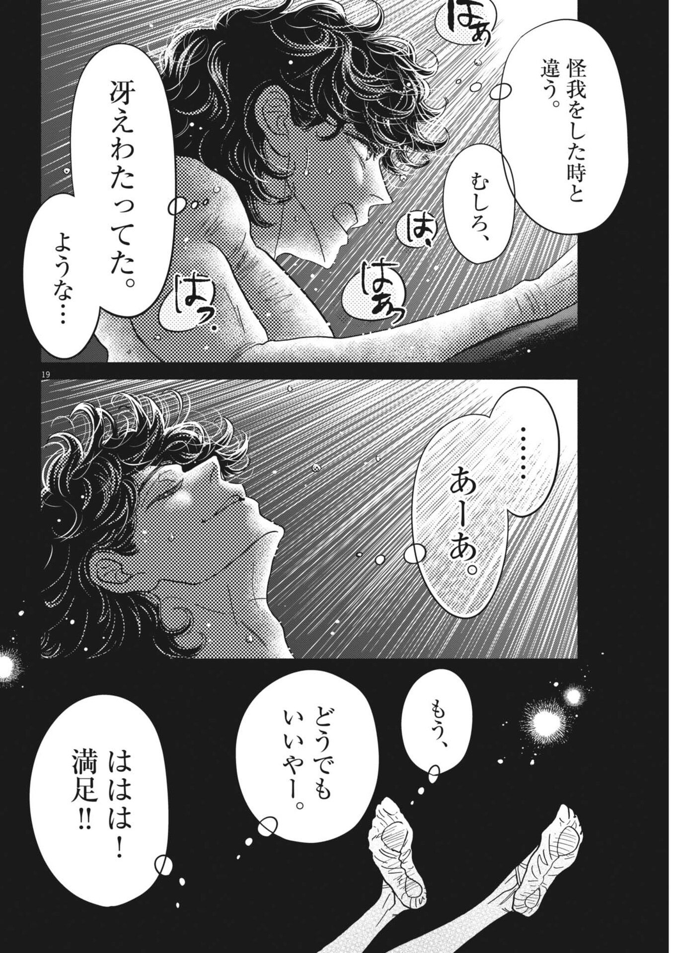 Dance Dance Danseur - Chapter 273 - Page 20