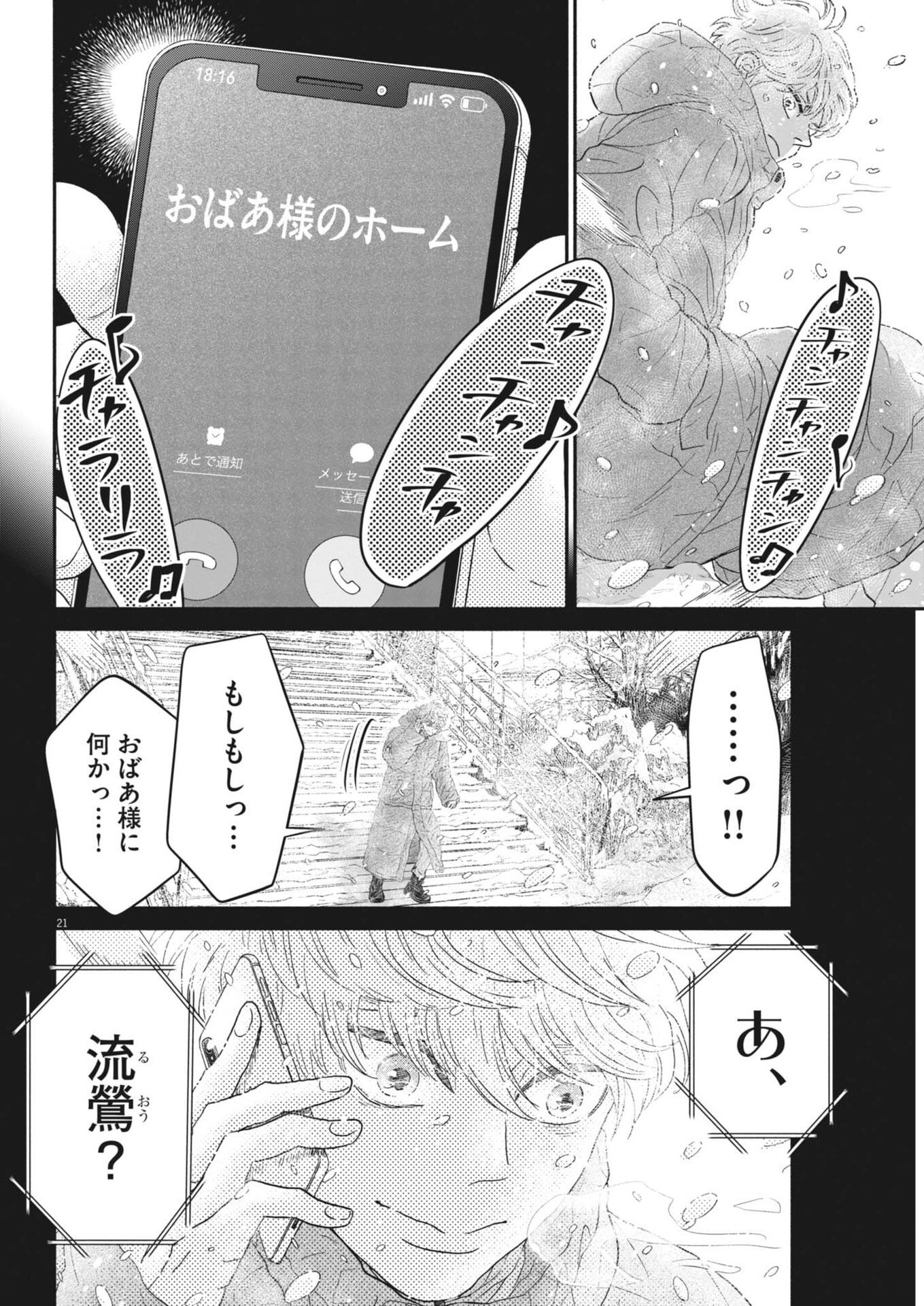 Dance Dance Danseur - Chapter 273 - Page 22