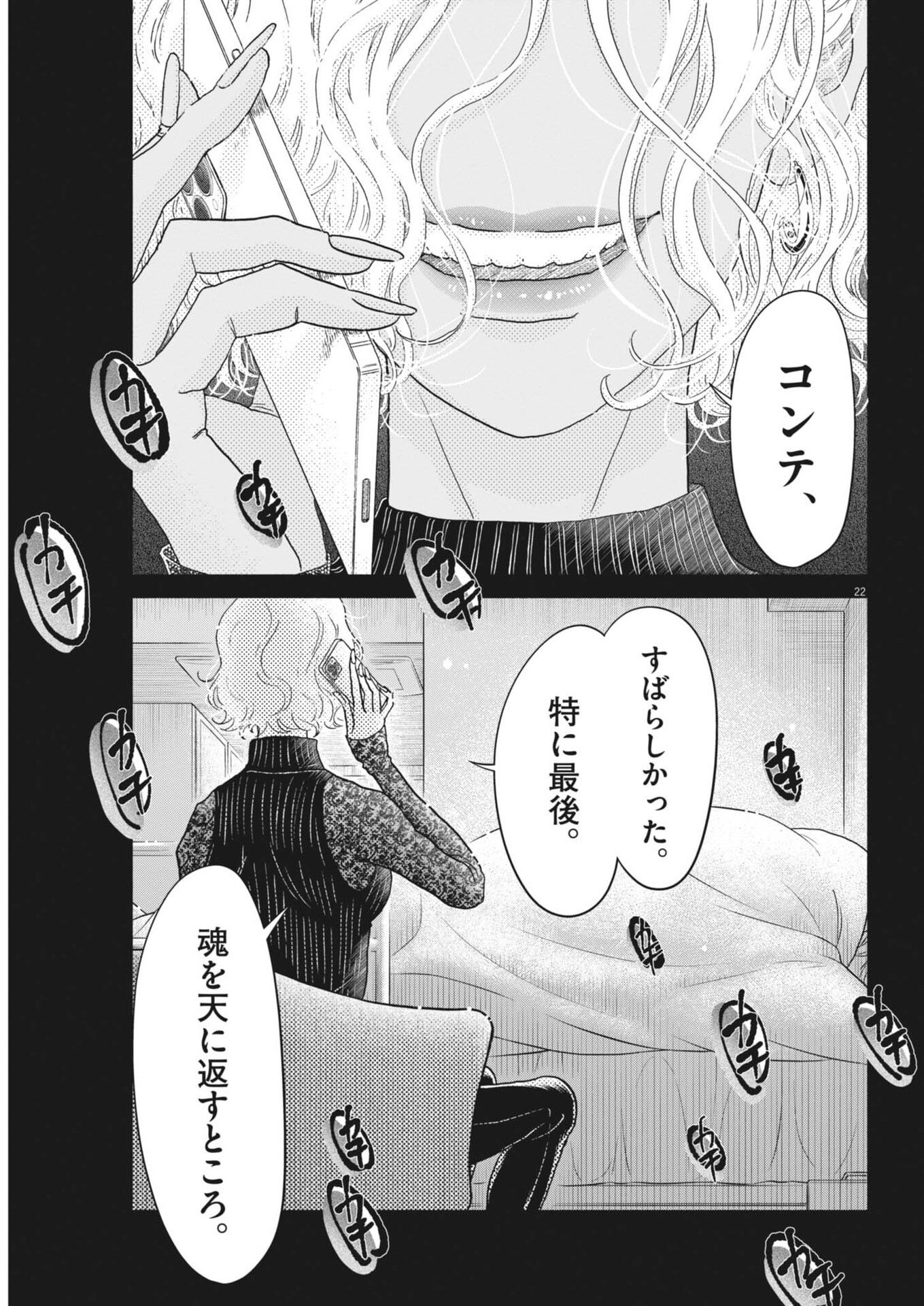 Dance Dance Danseur - Chapter 273 - Page 23