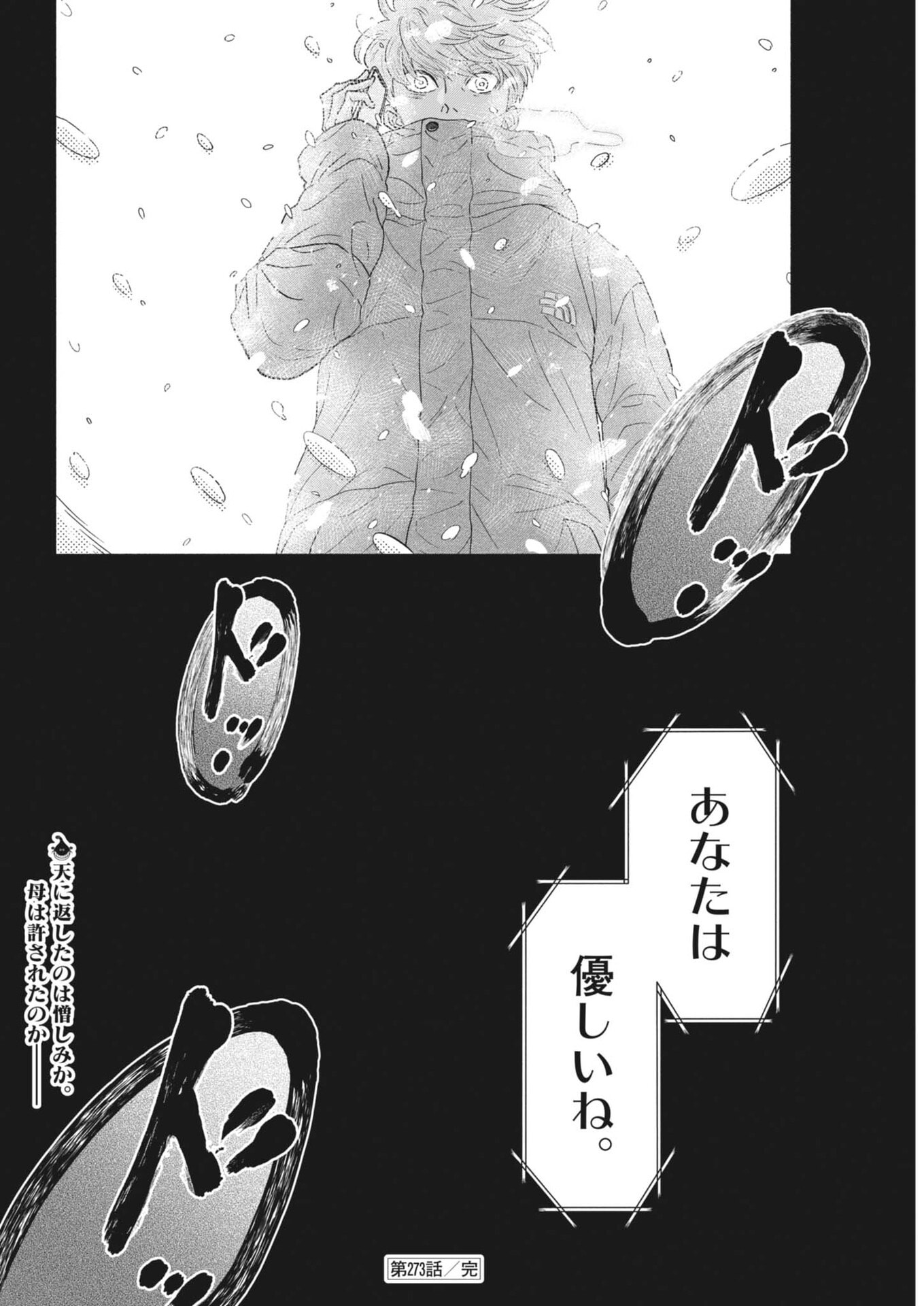 Dance Dance Danseur - Chapter 273 - Page 24
