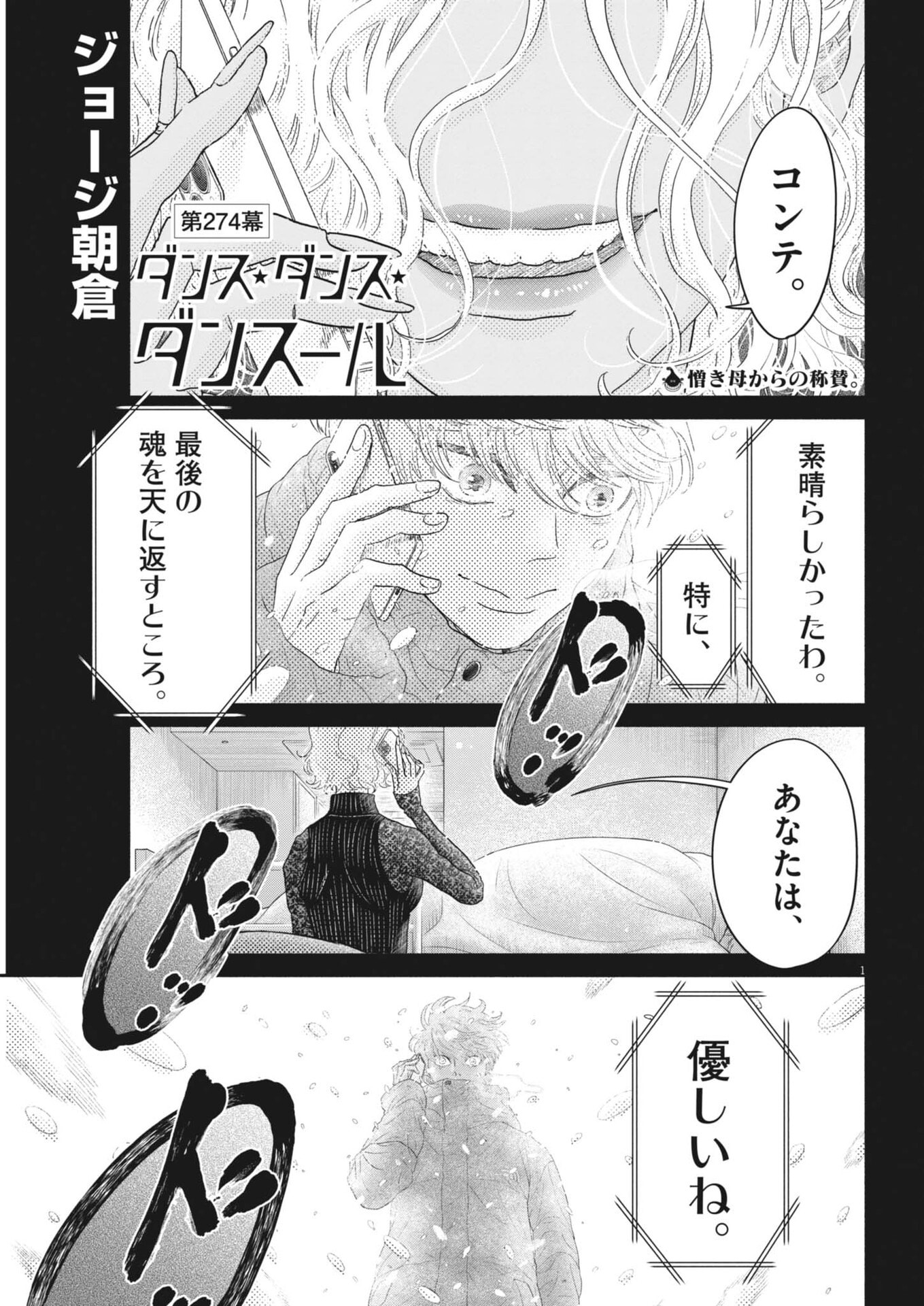 Dance Dance Danseur - Chapter 274 - Page 1