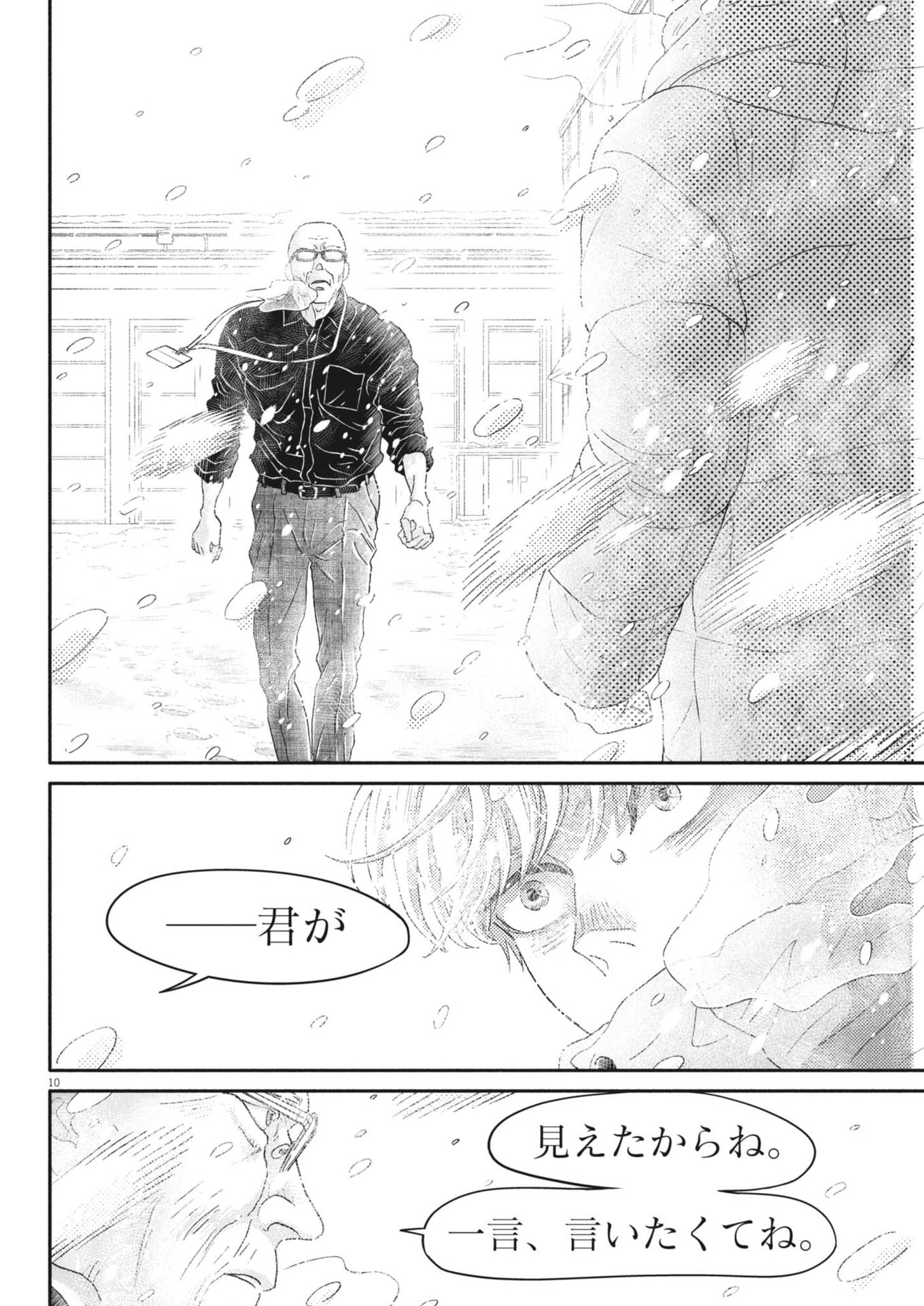 Dance Dance Danseur - Chapter 274 - Page 10
