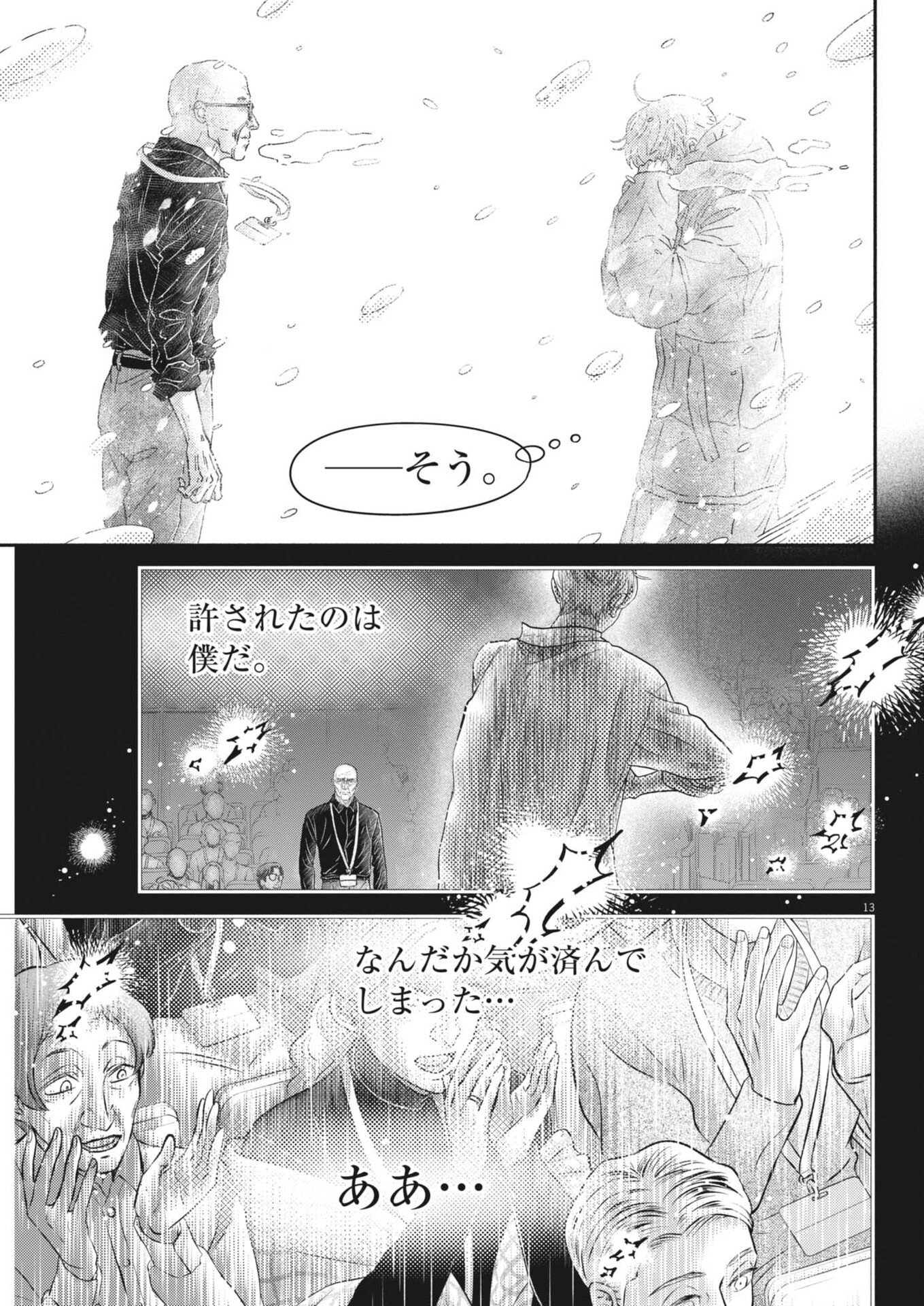 Dance Dance Danseur - Chapter 274 - Page 13