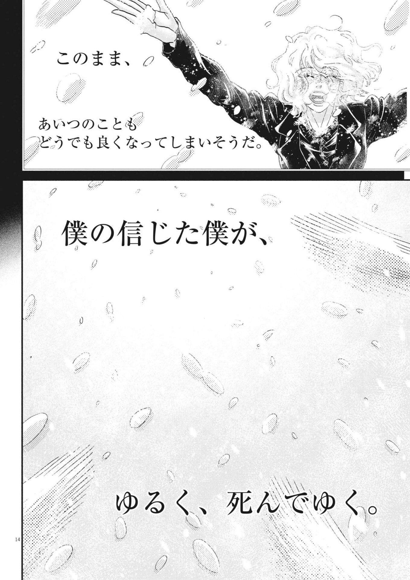 Dance Dance Danseur - Chapter 274 - Page 14