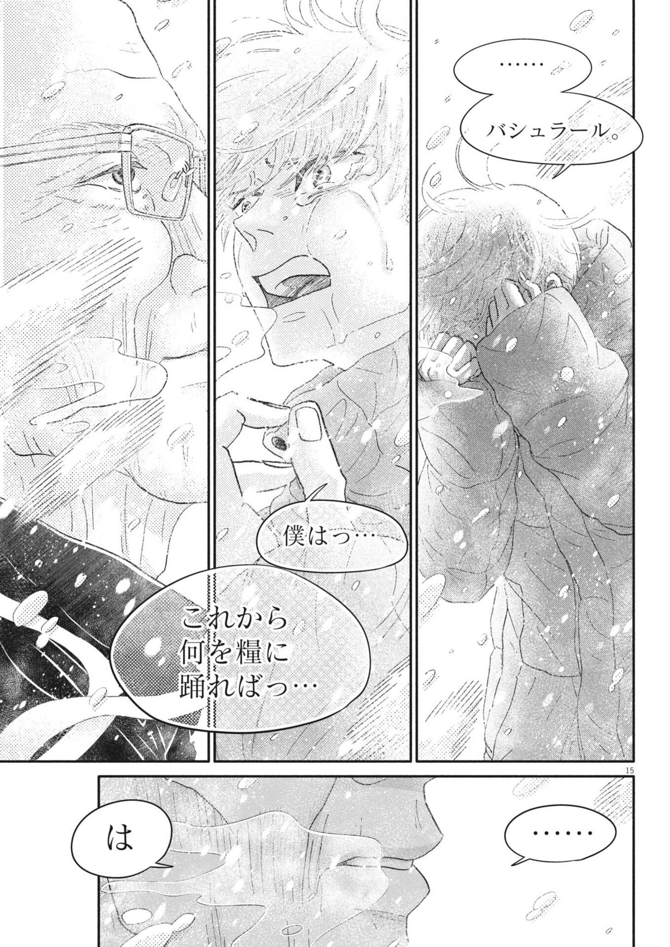 Dance Dance Danseur - Chapter 274 - Page 15