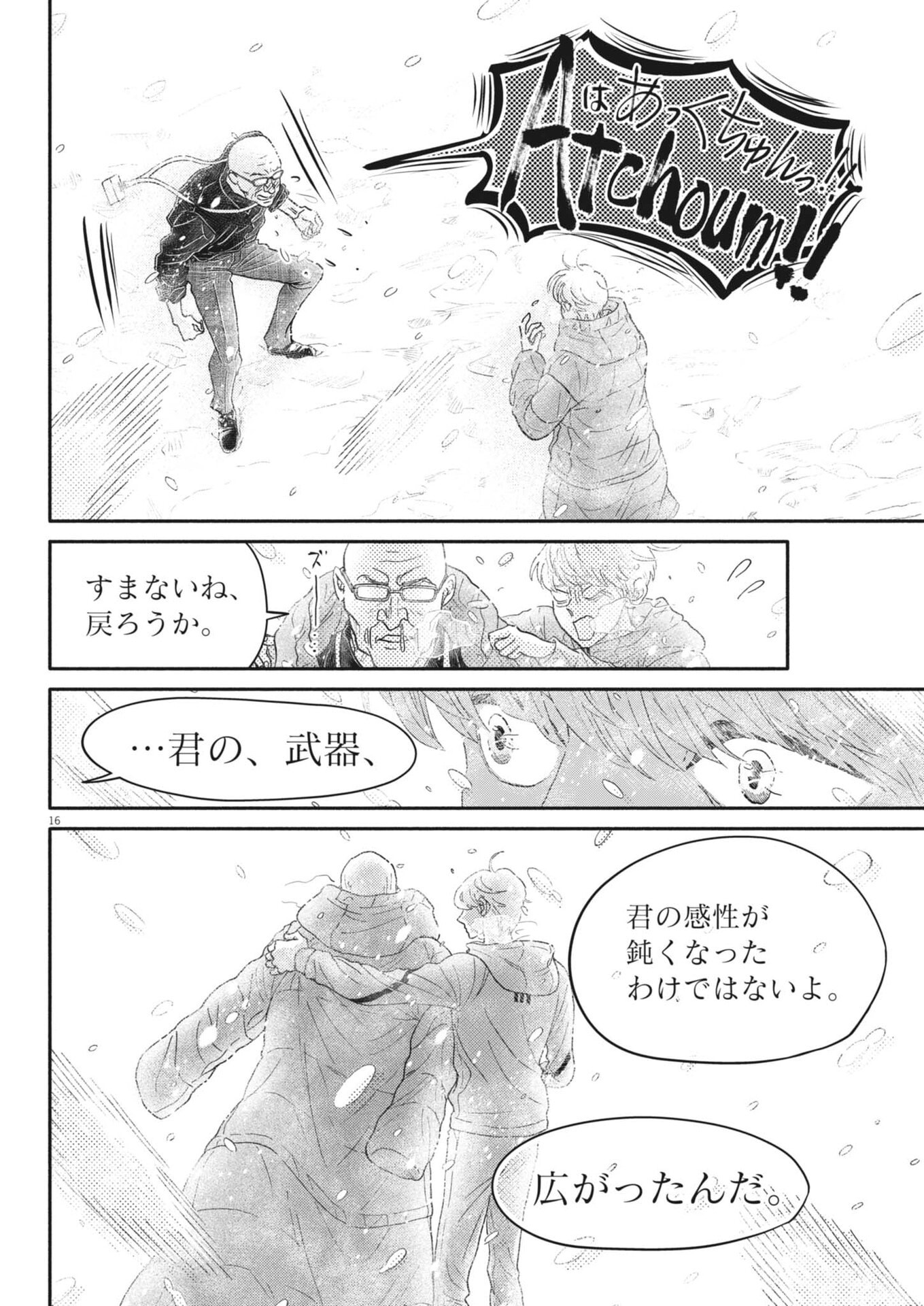 Dance Dance Danseur - Chapter 274 - Page 16