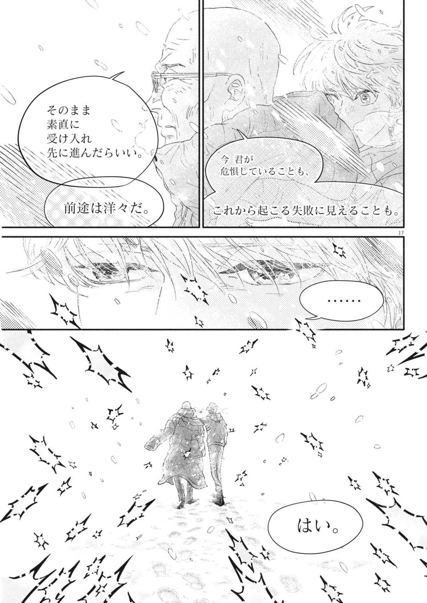 Dance Dance Danseur - Chapter 274 - Page 17