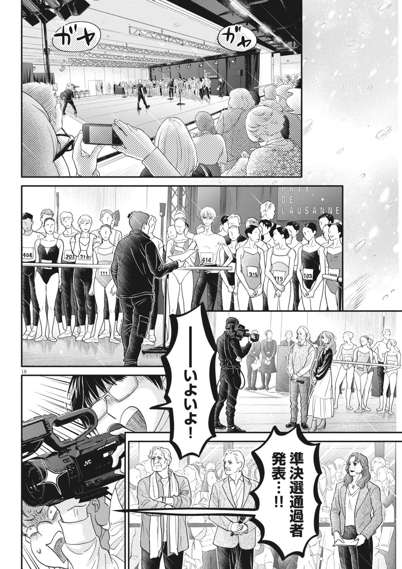 Dance Dance Danseur - Chapter 274 - Page 18