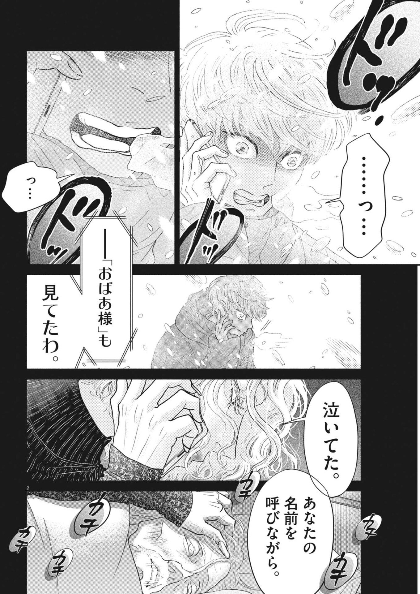 Dance Dance Danseur - Chapter 274 - Page 2