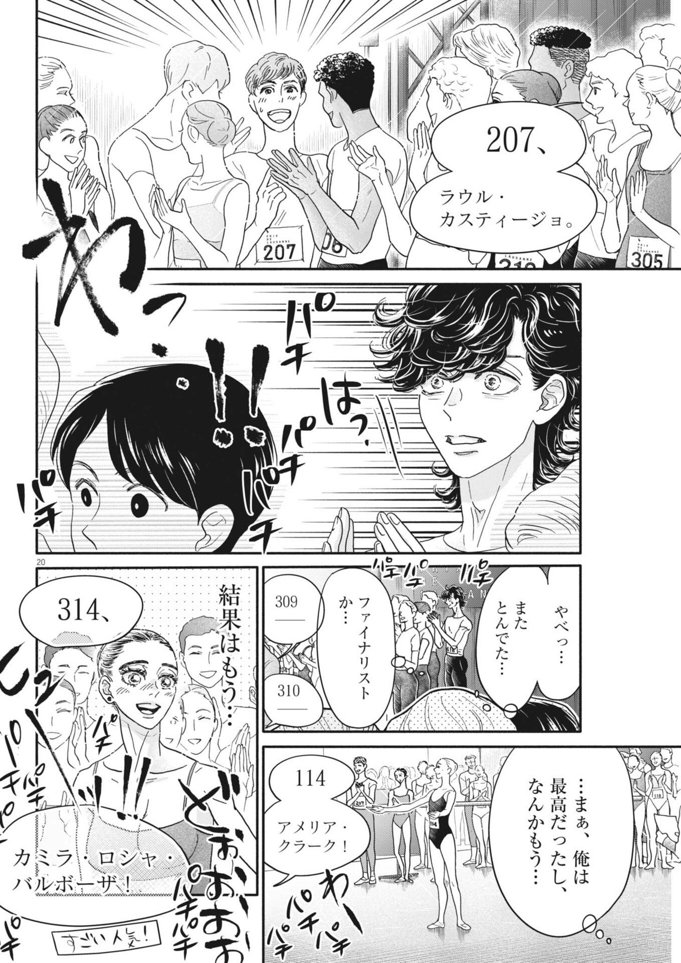 Dance Dance Danseur - Chapter 274 - Page 20