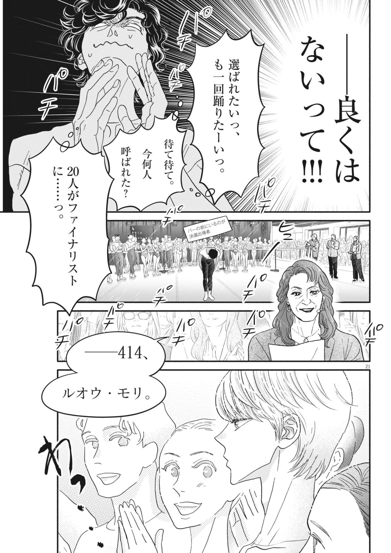 Dance Dance Danseur - Chapter 274 - Page 21