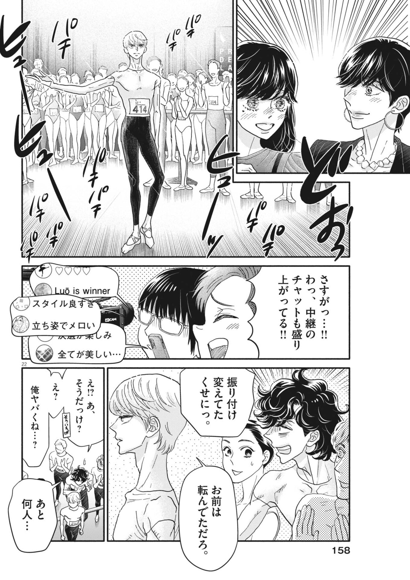 Dance Dance Danseur - Chapter 274 - Page 22