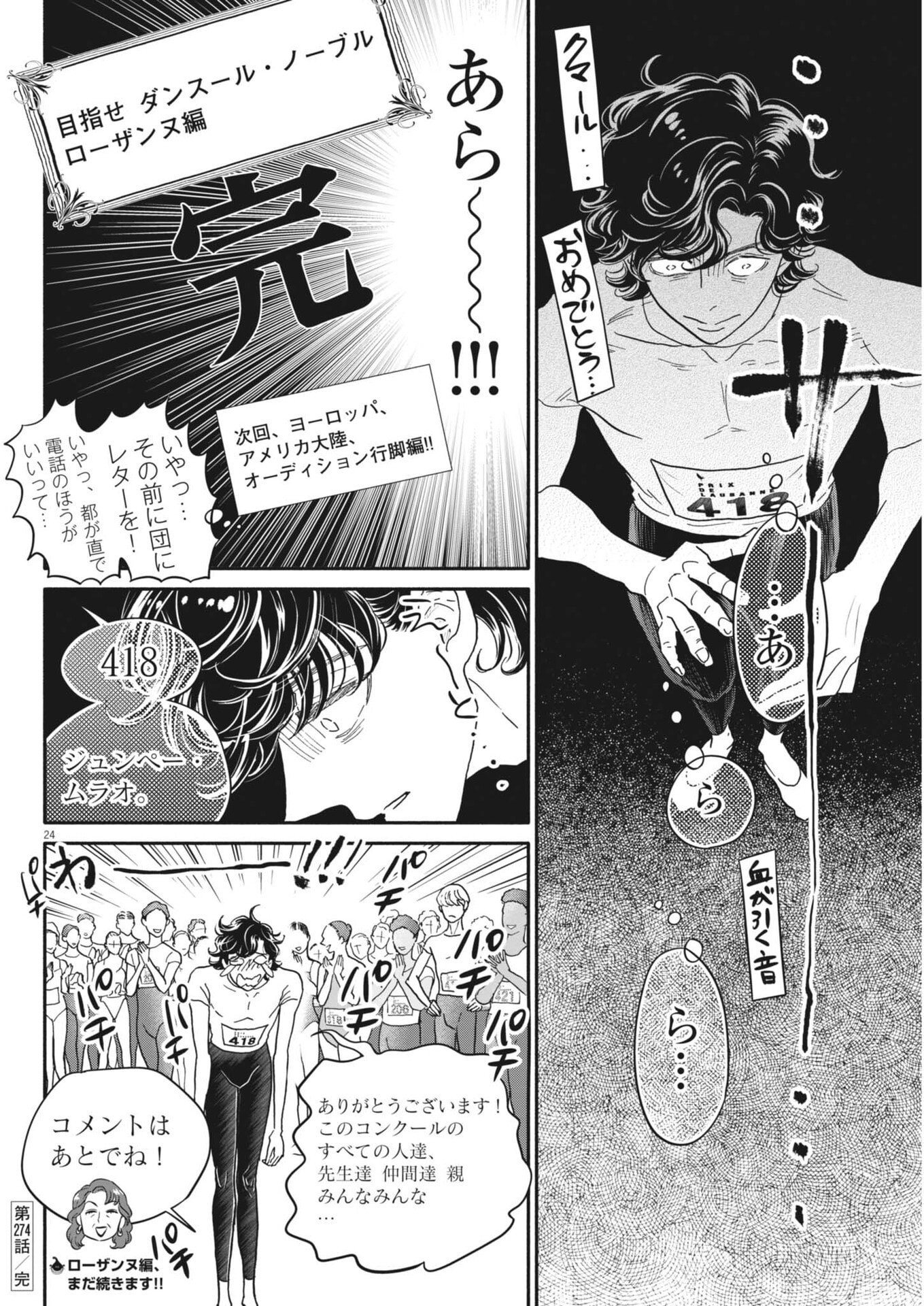 Dance Dance Danseur - Chapter 274 - Page 24