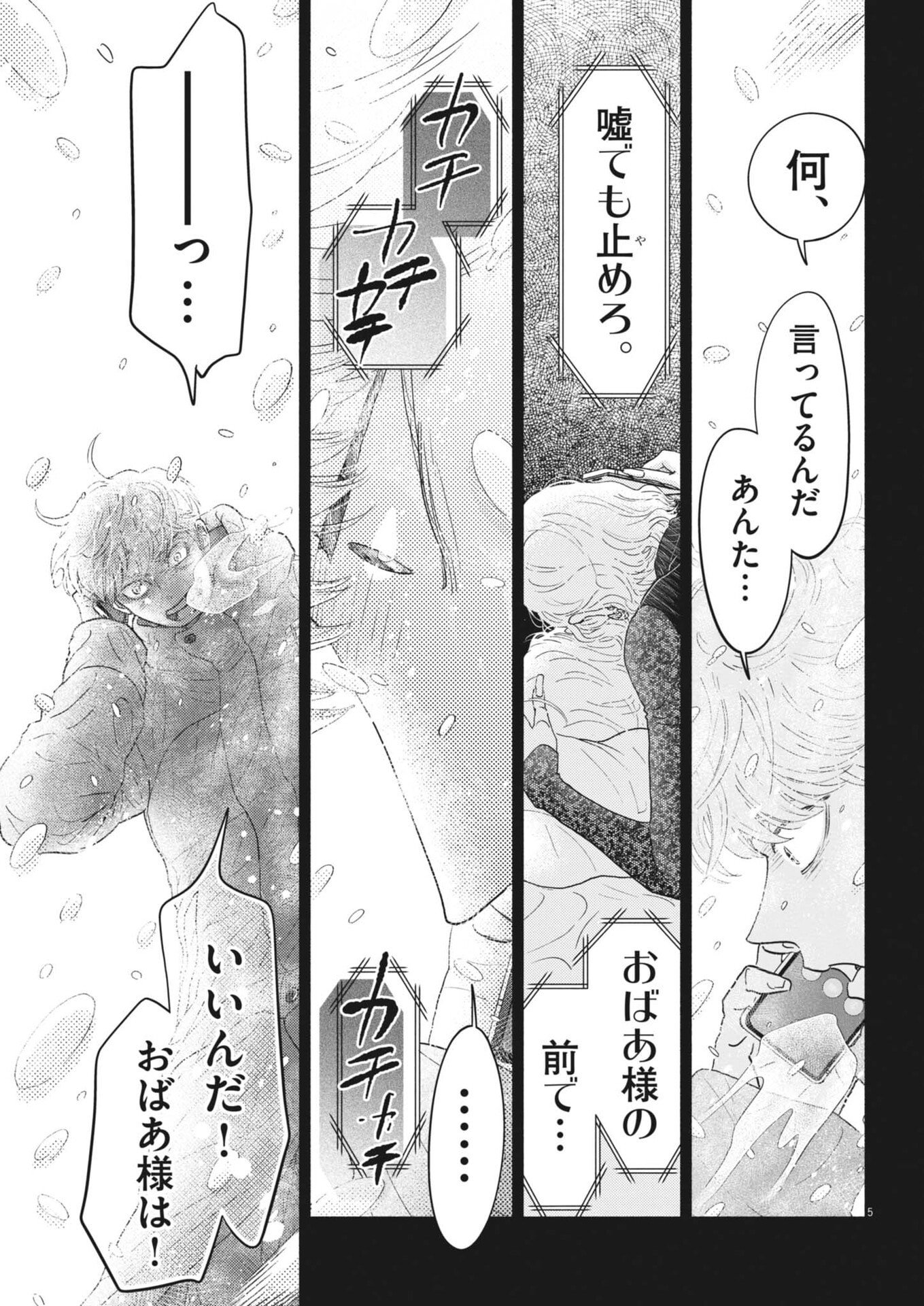 Dance Dance Danseur - Chapter 274 - Page 5