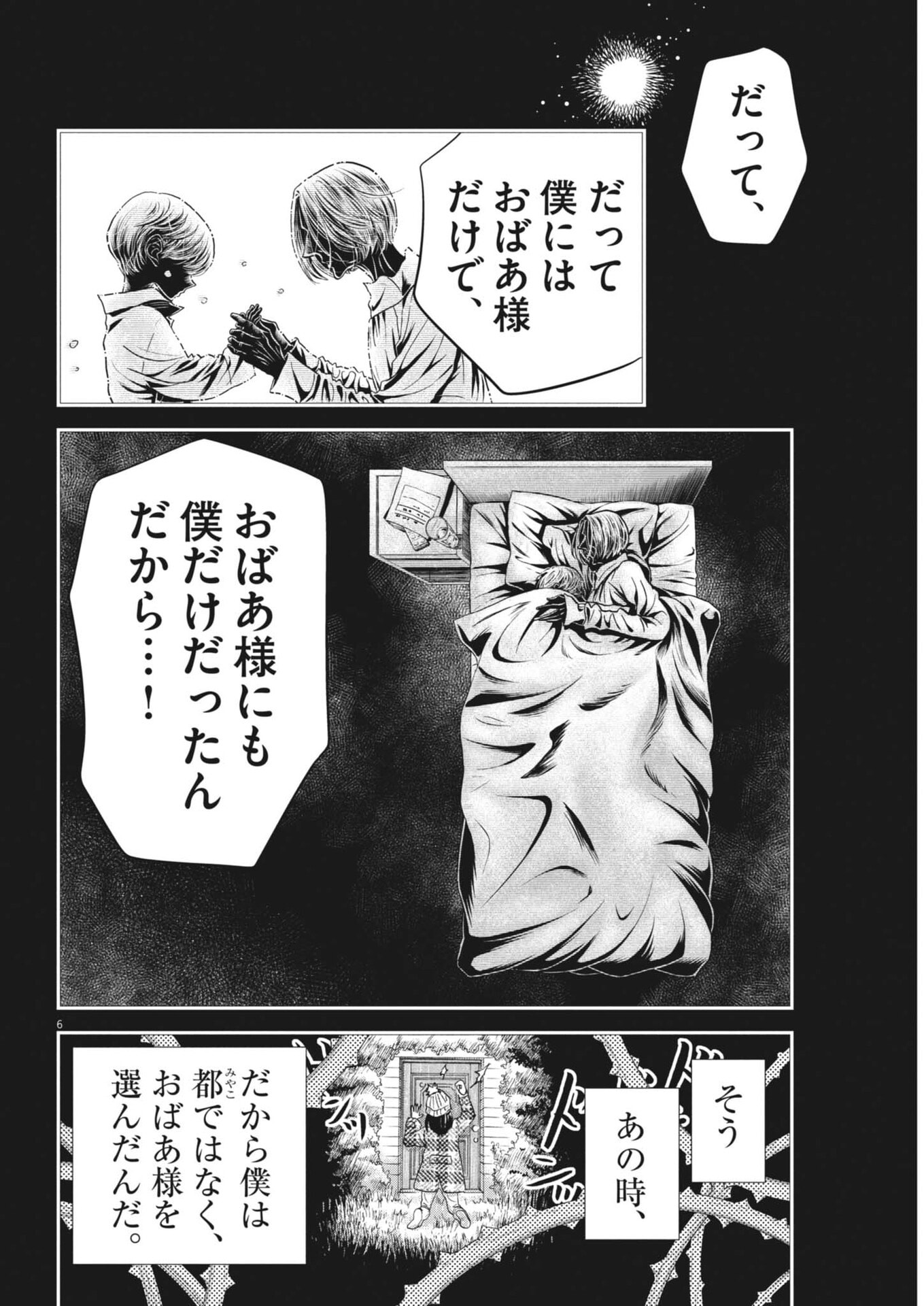 Dance Dance Danseur - Chapter 274 - Page 6