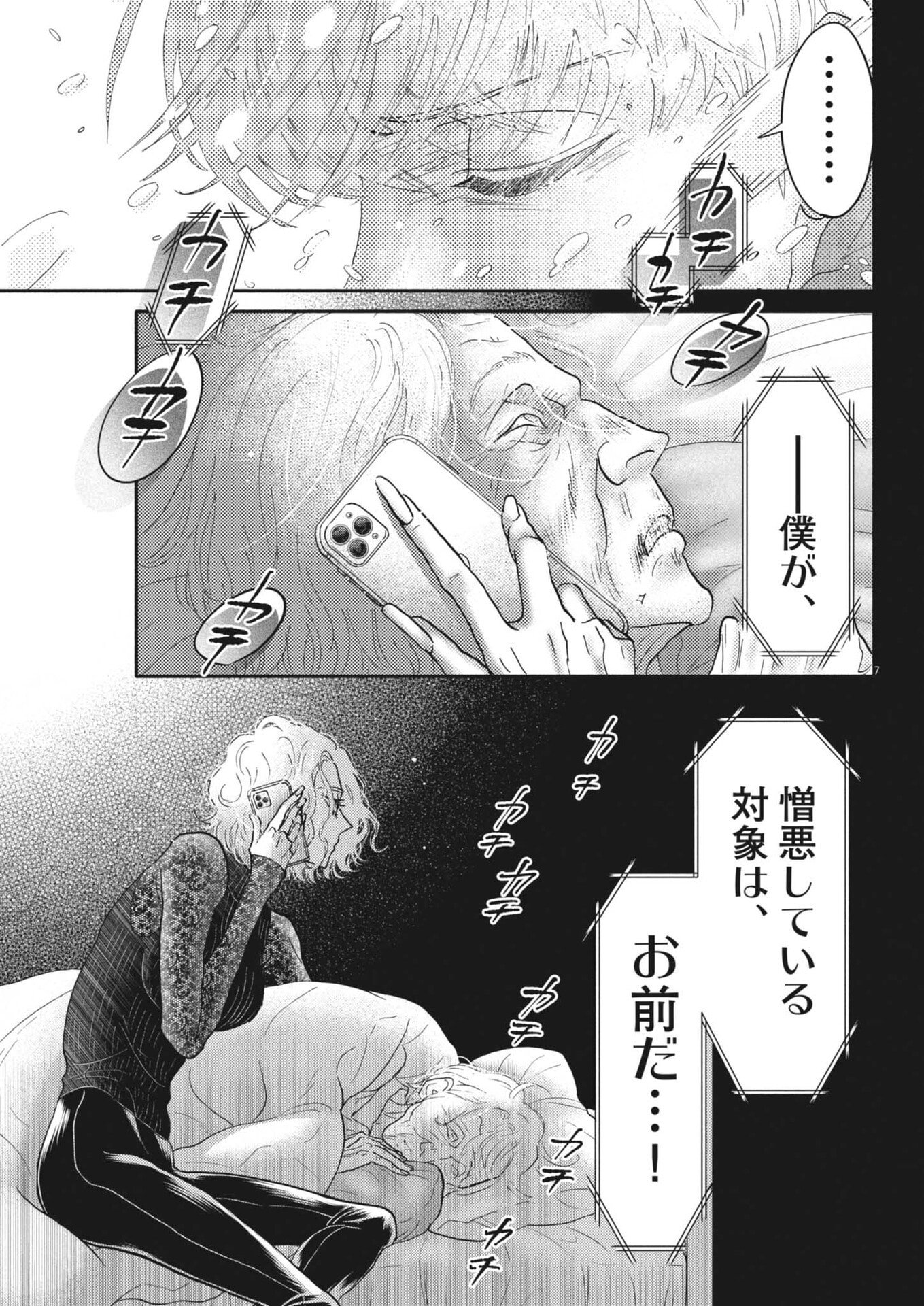Dance Dance Danseur - Chapter 274 - Page 7
