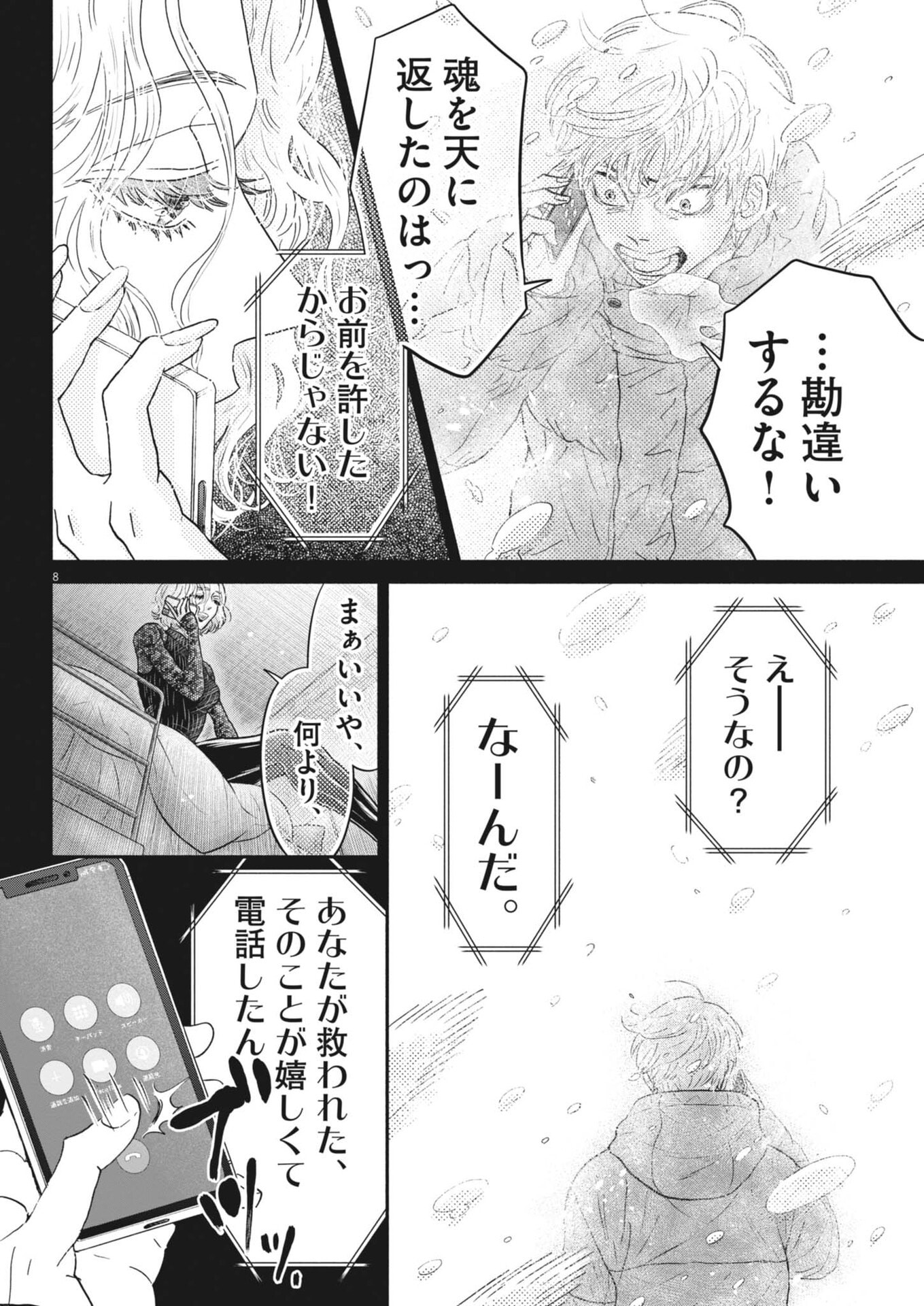 Dance Dance Danseur - Chapter 274 - Page 8