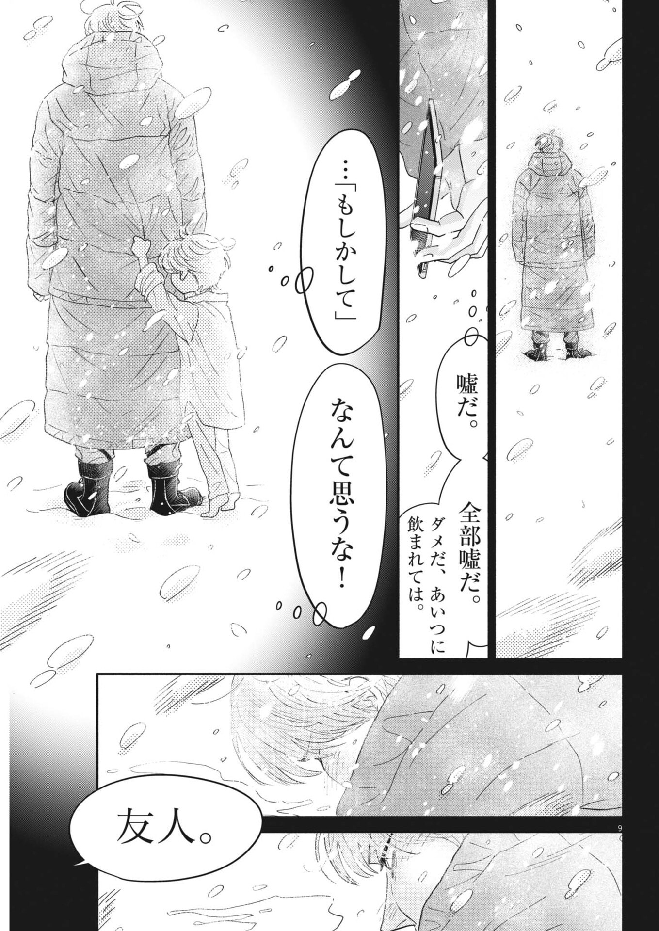 Dance Dance Danseur - Chapter 274 - Page 9