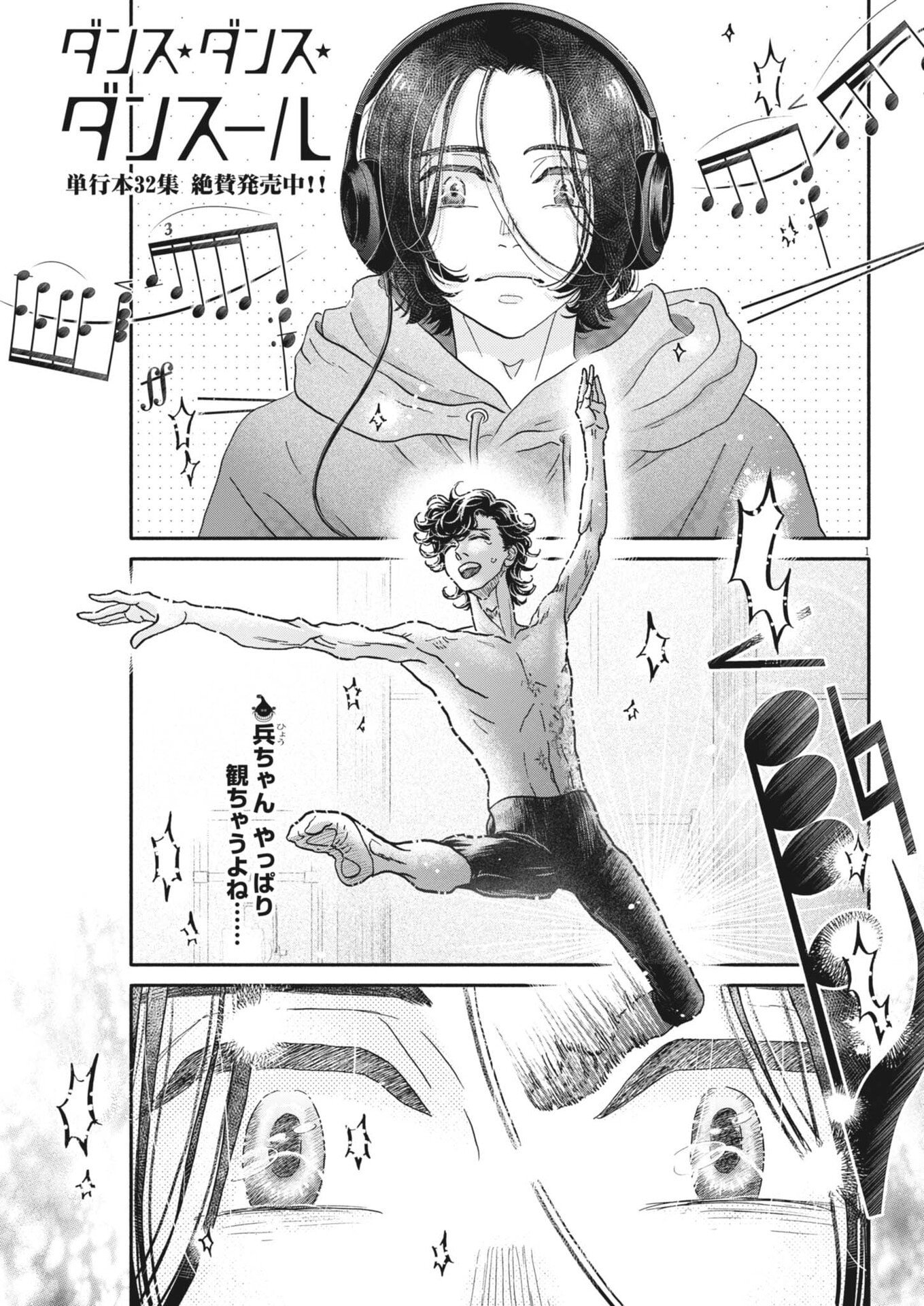 Dance Dance Danseur - Chapter 275 - Page 1