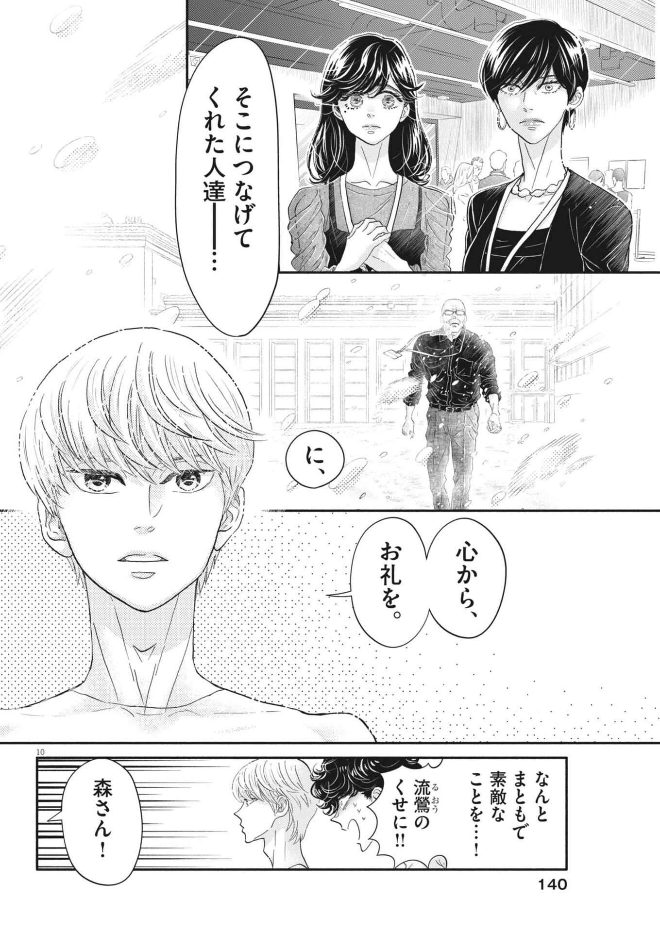 Dance Dance Danseur - Chapter 275 - Page 10