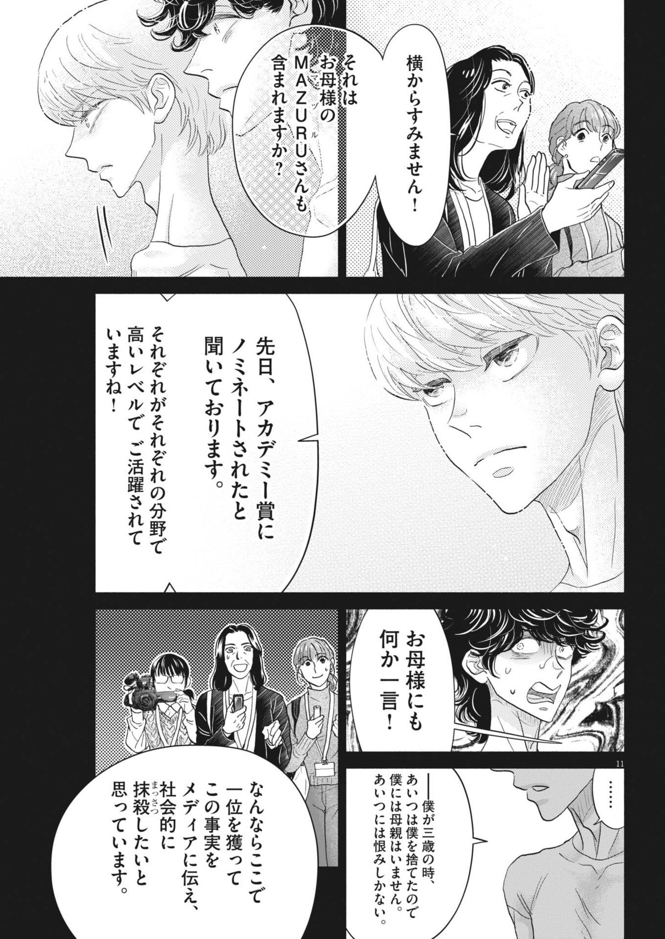 Dance Dance Danseur - Chapter 275 - Page 11
