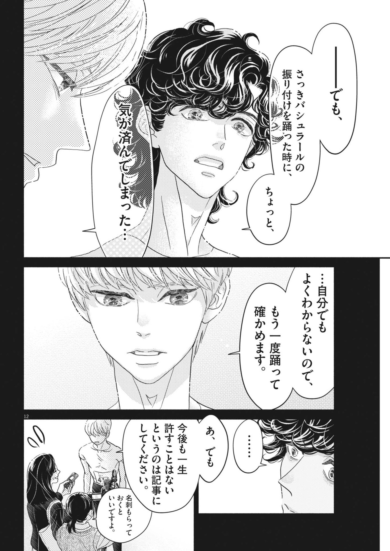 Dance Dance Danseur - Chapter 275 - Page 12