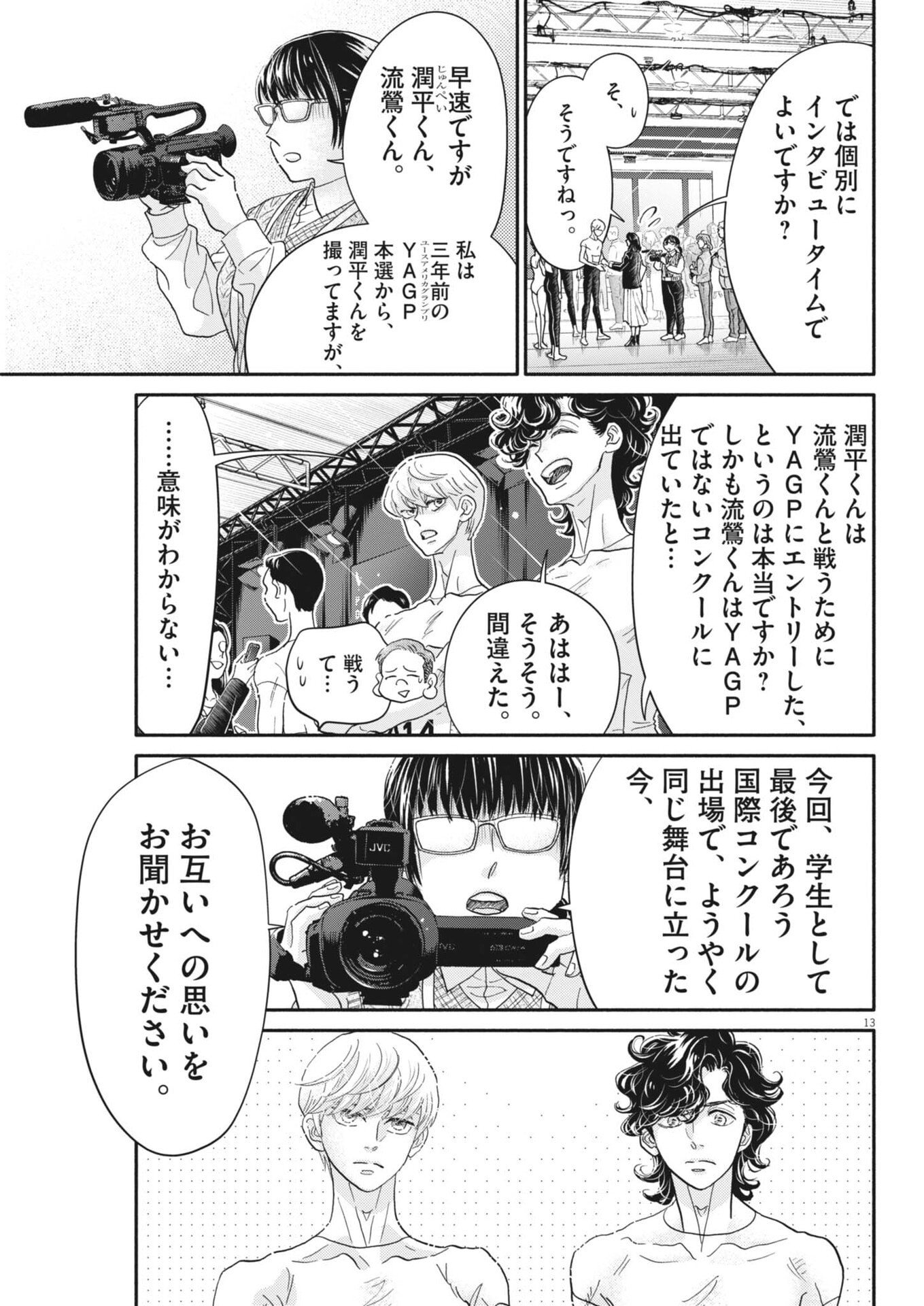 Dance Dance Danseur - Chapter 275 - Page 13