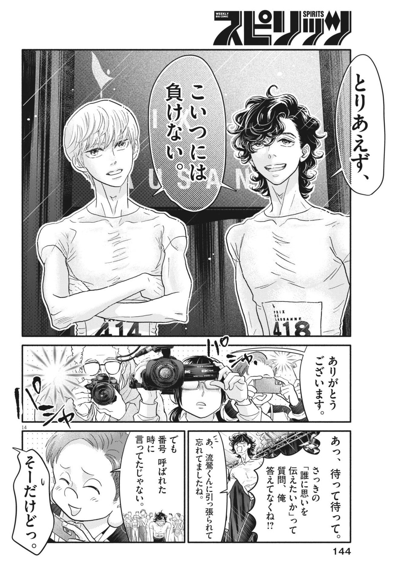 Dance Dance Danseur - Chapter 275 - Page 14