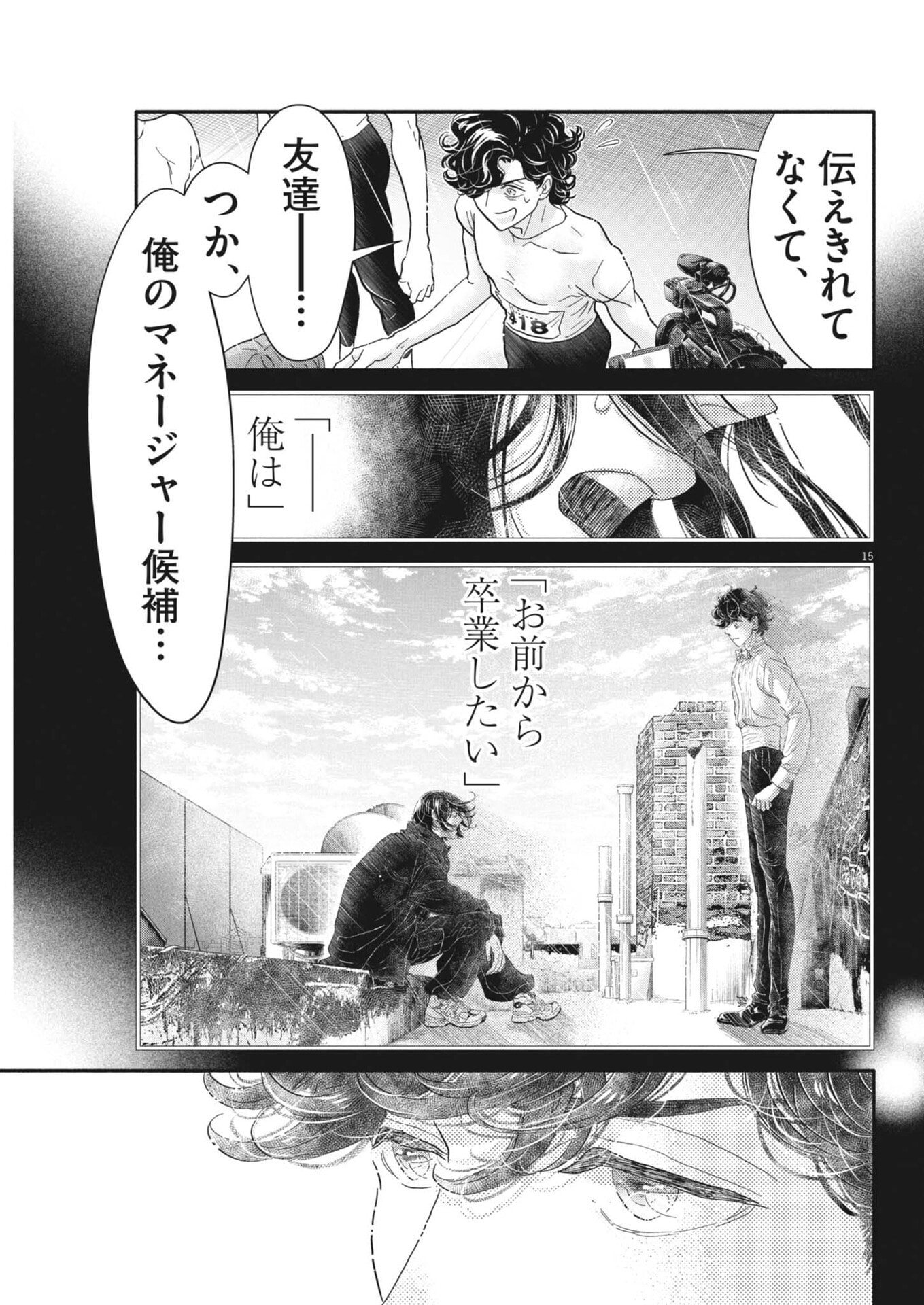 Dance Dance Danseur - Chapter 275 - Page 15