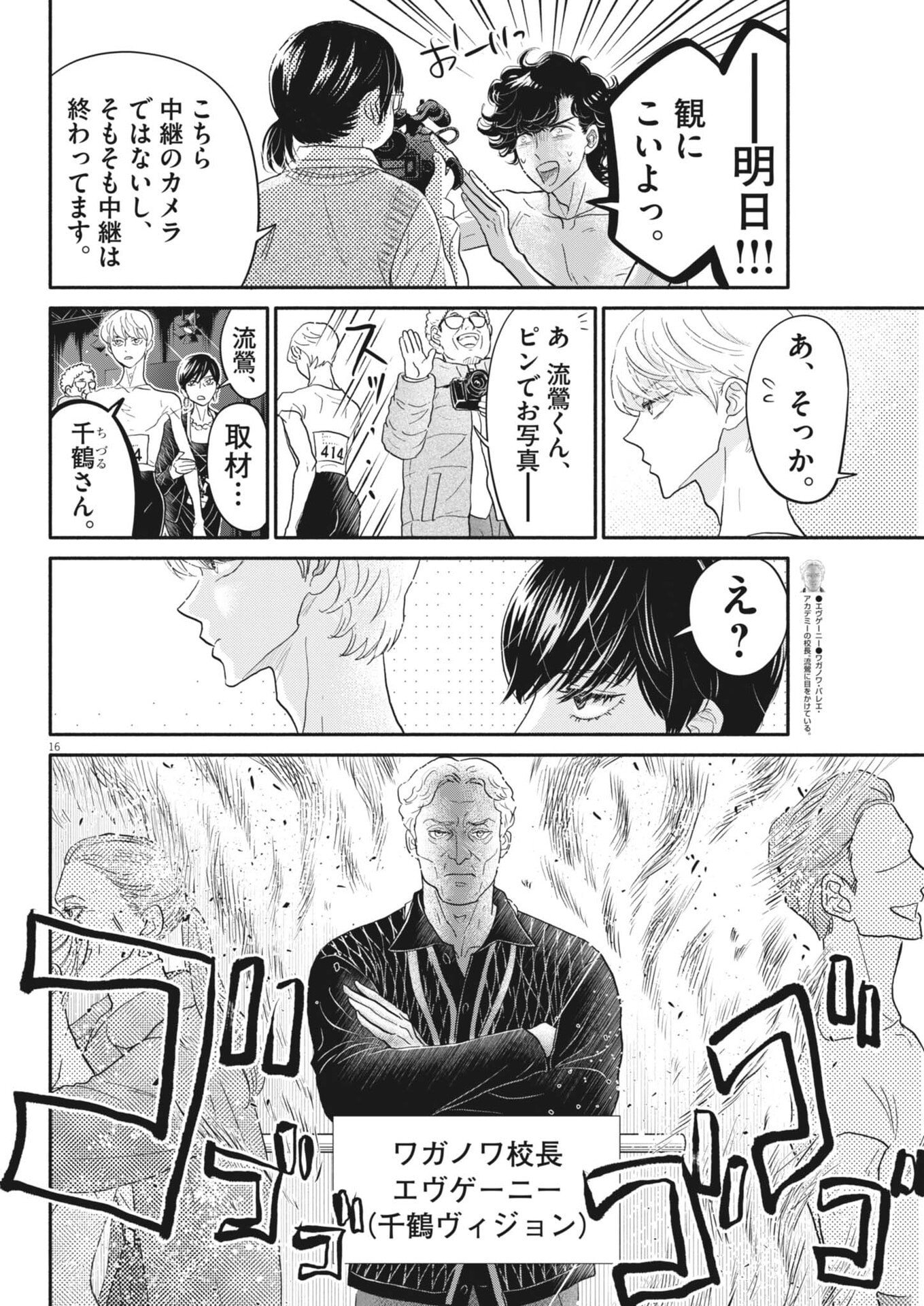 Dance Dance Danseur - Chapter 275 - Page 16