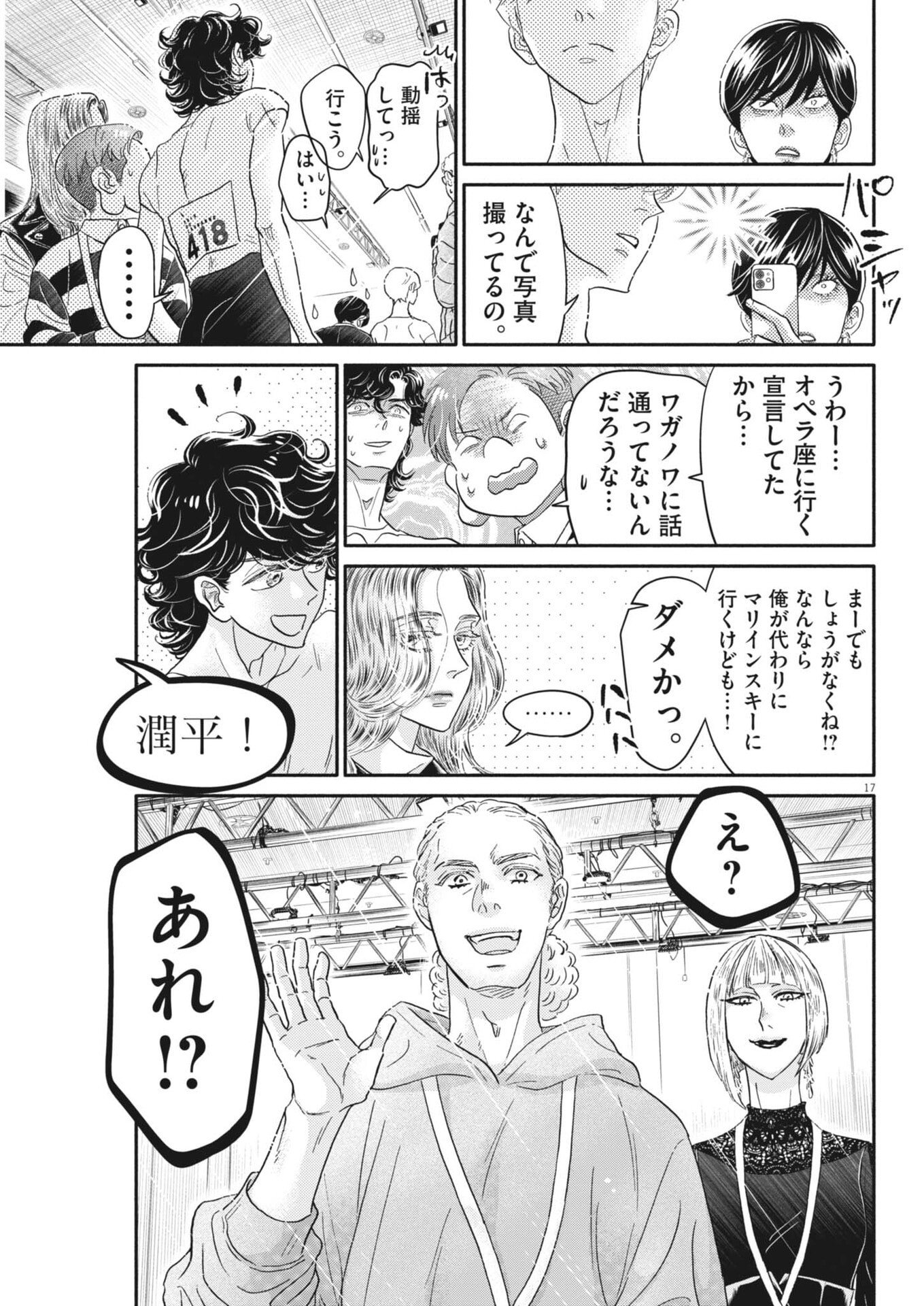 Dance Dance Danseur - Chapter 275 - Page 17