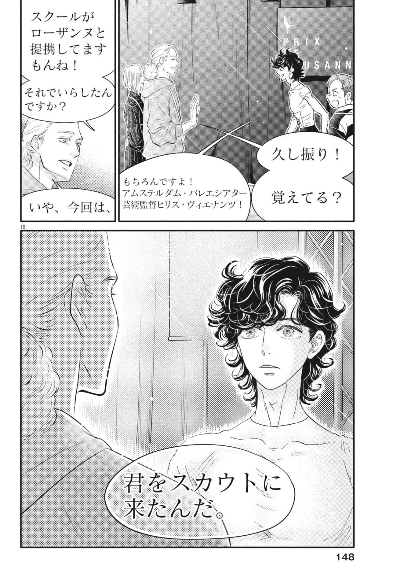 Dance Dance Danseur - Chapter 275 - Page 18