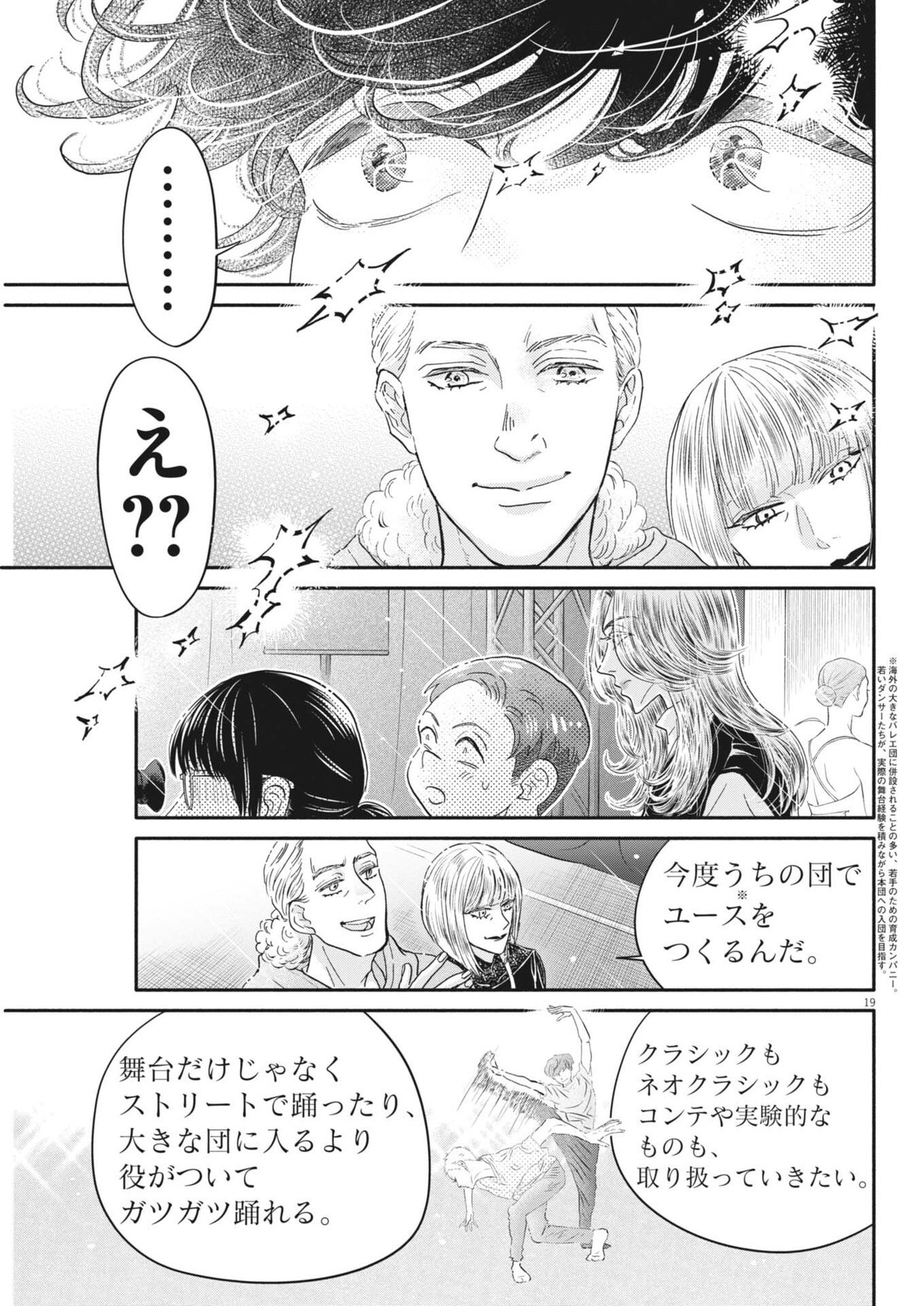 Dance Dance Danseur - Chapter 275 - Page 19