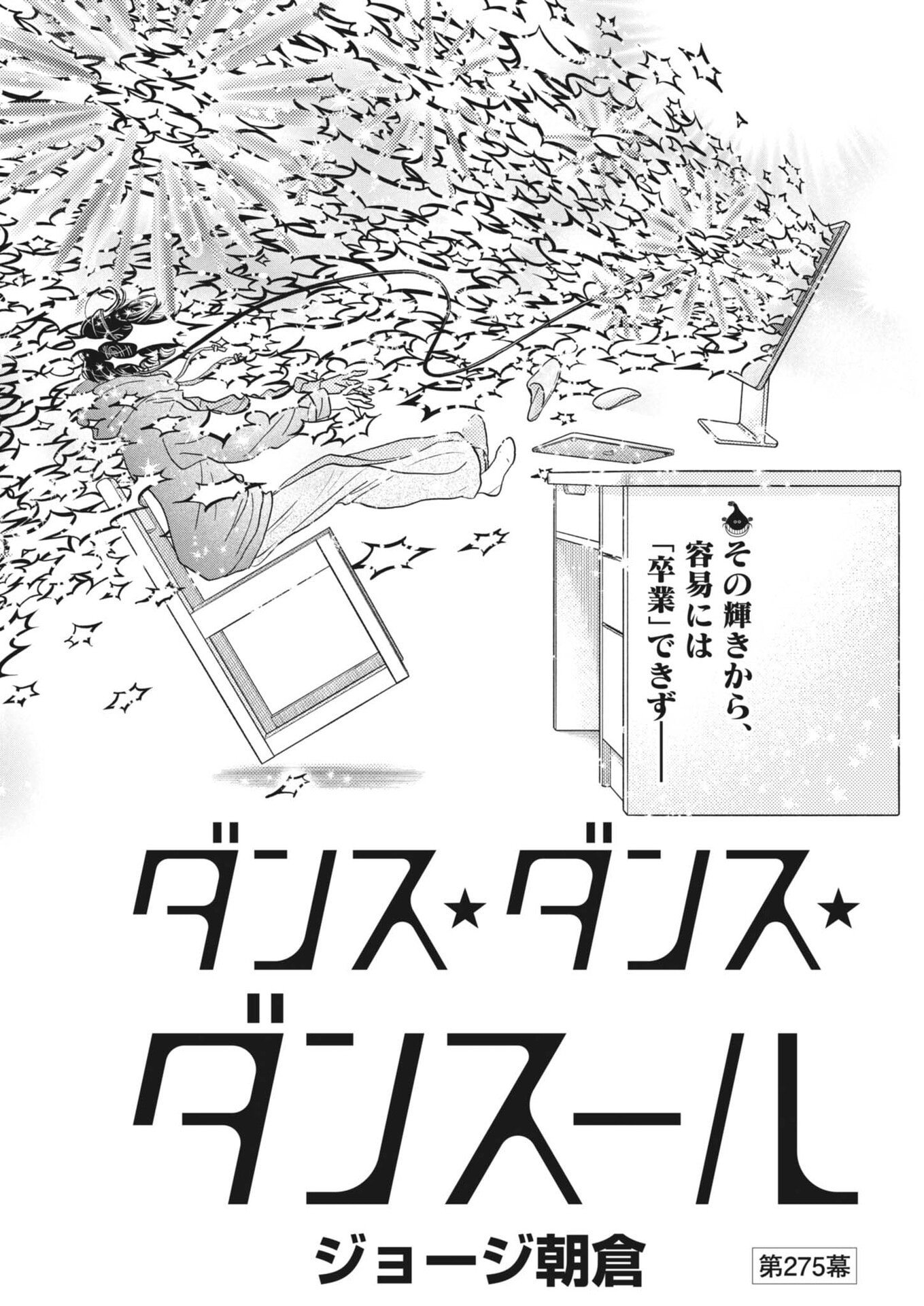 Dance Dance Danseur - Chapter 275 - Page 2